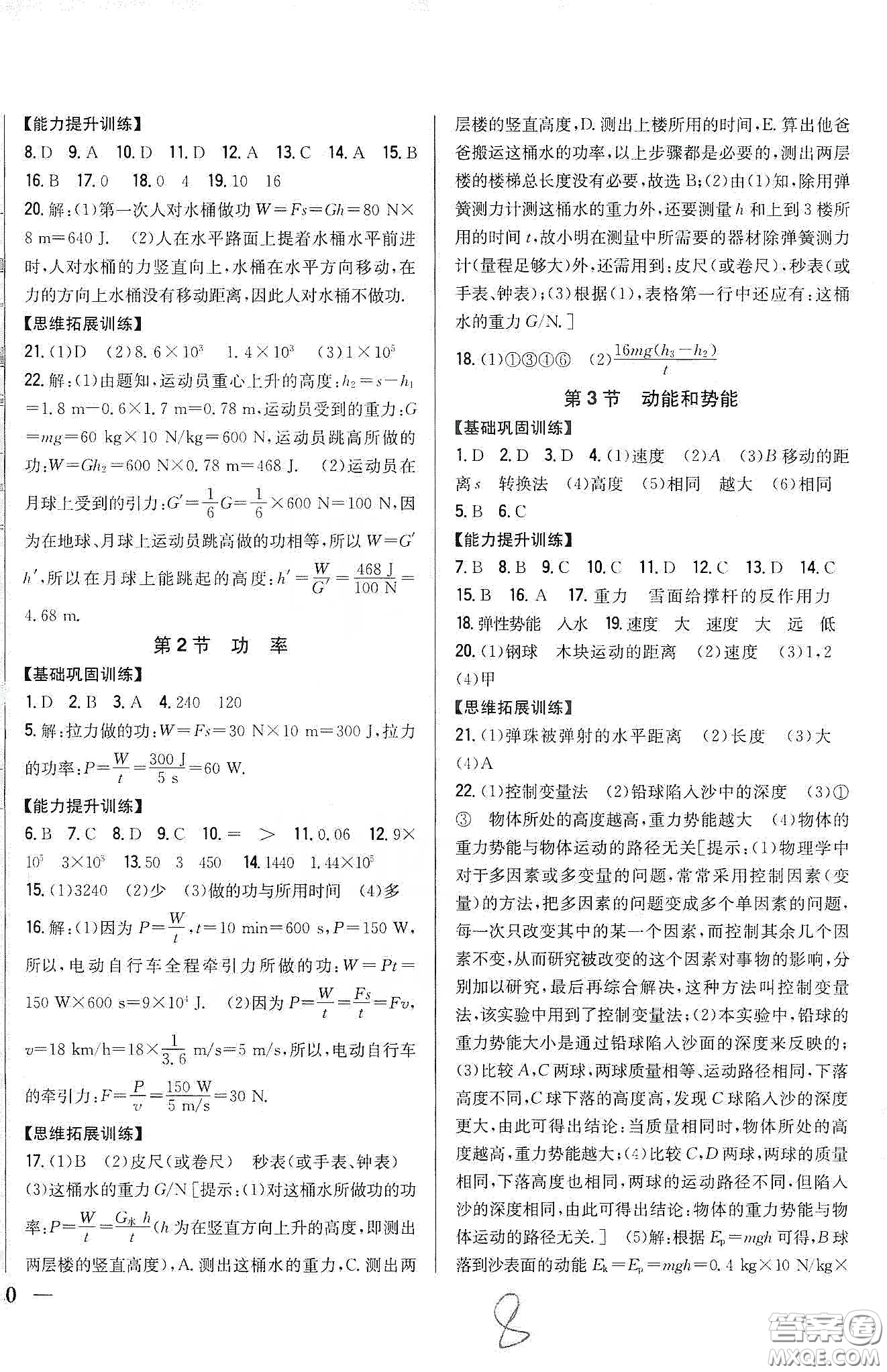 吉林人民出版社2020全科王同步課時練習(xí)八年級物理下冊新課標(biāo)人教版答案