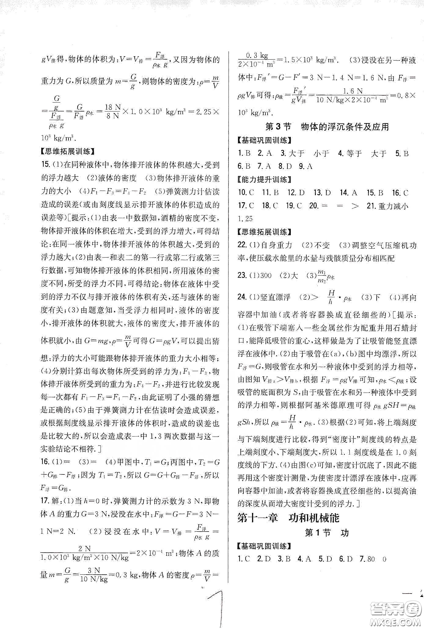 吉林人民出版社2020全科王同步課時練習(xí)八年級物理下冊新課標(biāo)人教版答案