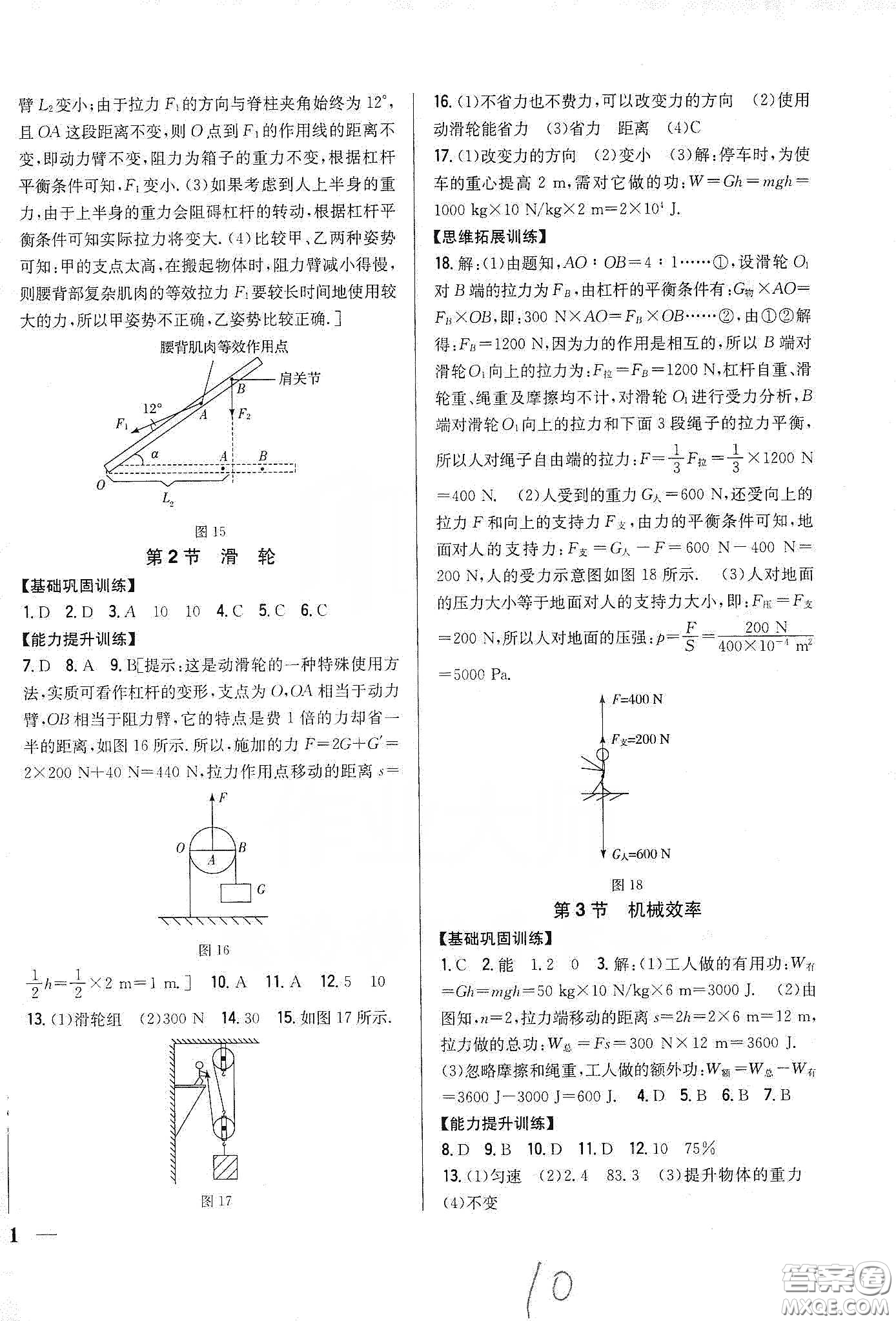 吉林人民出版社2020全科王同步課時練習(xí)八年級物理下冊新課標(biāo)人教版答案