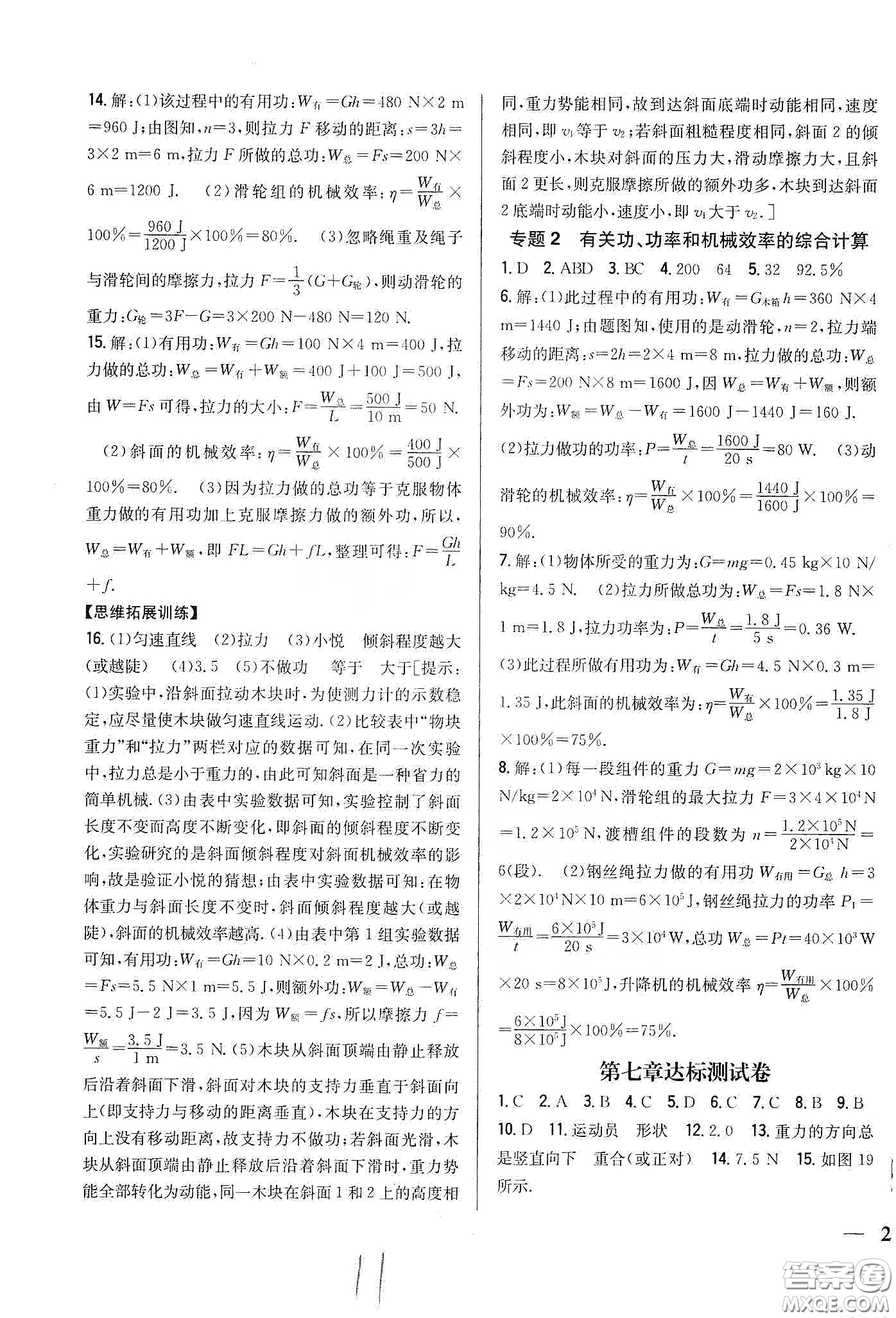 吉林人民出版社2020全科王同步課時練習(xí)八年級物理下冊新課標(biāo)人教版答案