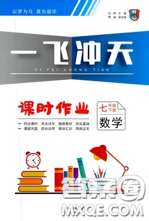 天津人民出版社2020年一飛沖天課時(shí)作業(yè)七年級(jí)下冊(cè)數(shù)學(xué)周練參考答案