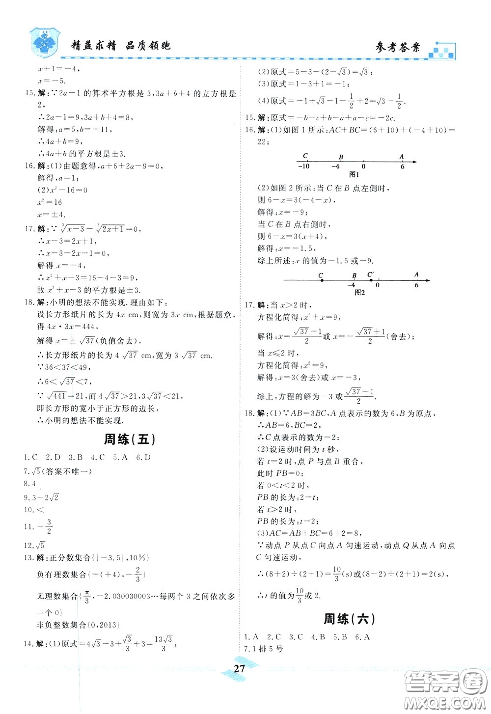 天津人民出版社2020年一飛沖天課時(shí)作業(yè)七年級(jí)下冊(cè)數(shù)學(xué)周練參考答案