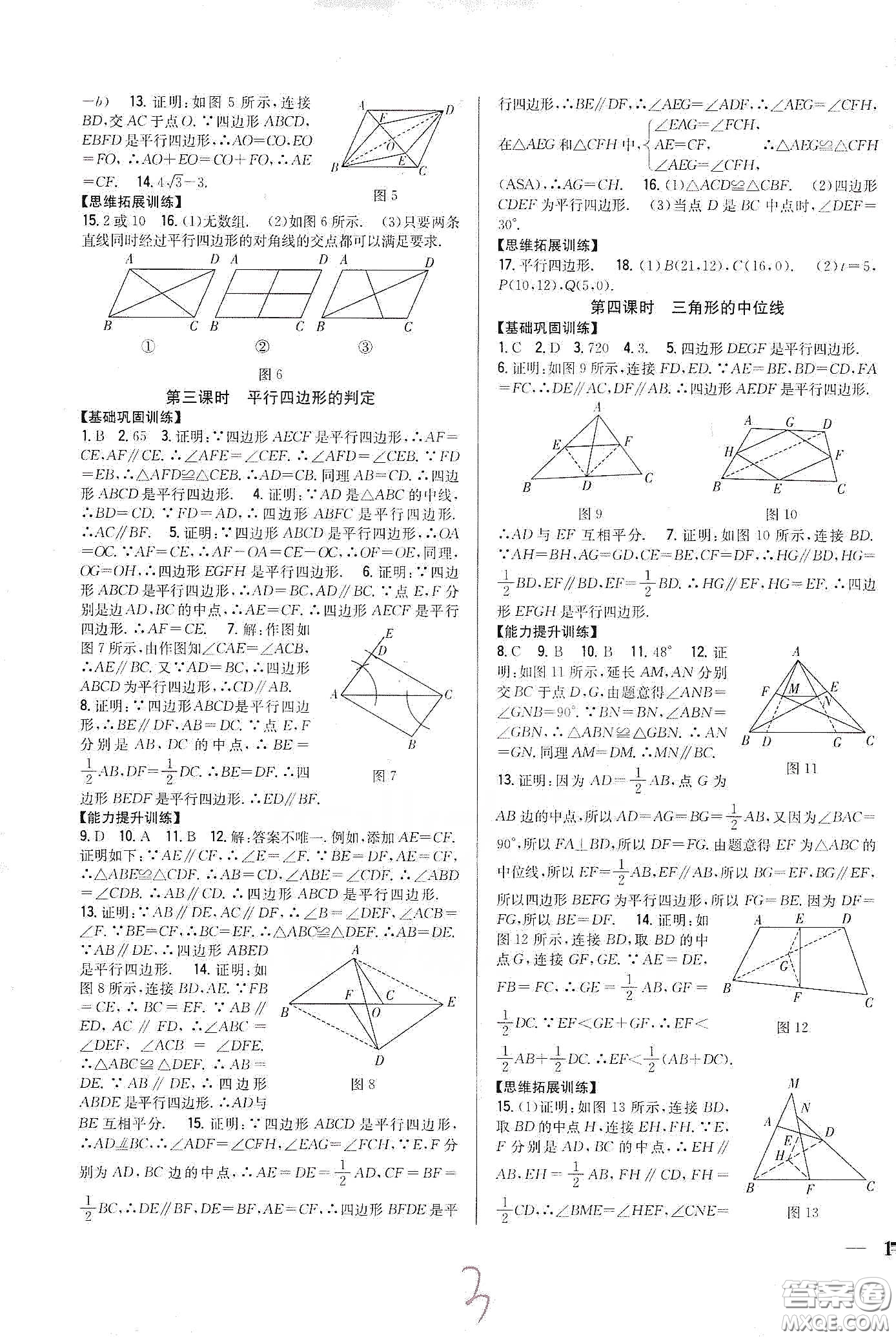 吉林人民出版社2020全科王同步課時(shí)練習(xí)八年級(jí)數(shù)學(xué)下冊(cè)新課標(biāo)人教版答案