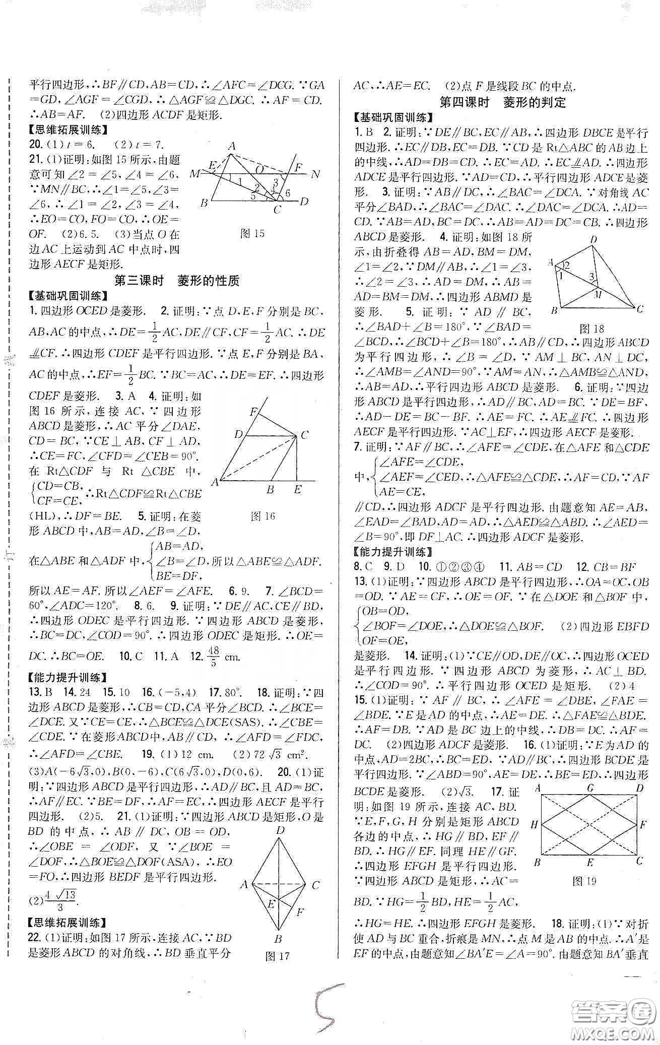 吉林人民出版社2020全科王同步課時(shí)練習(xí)八年級(jí)數(shù)學(xué)下冊(cè)新課標(biāo)人教版答案