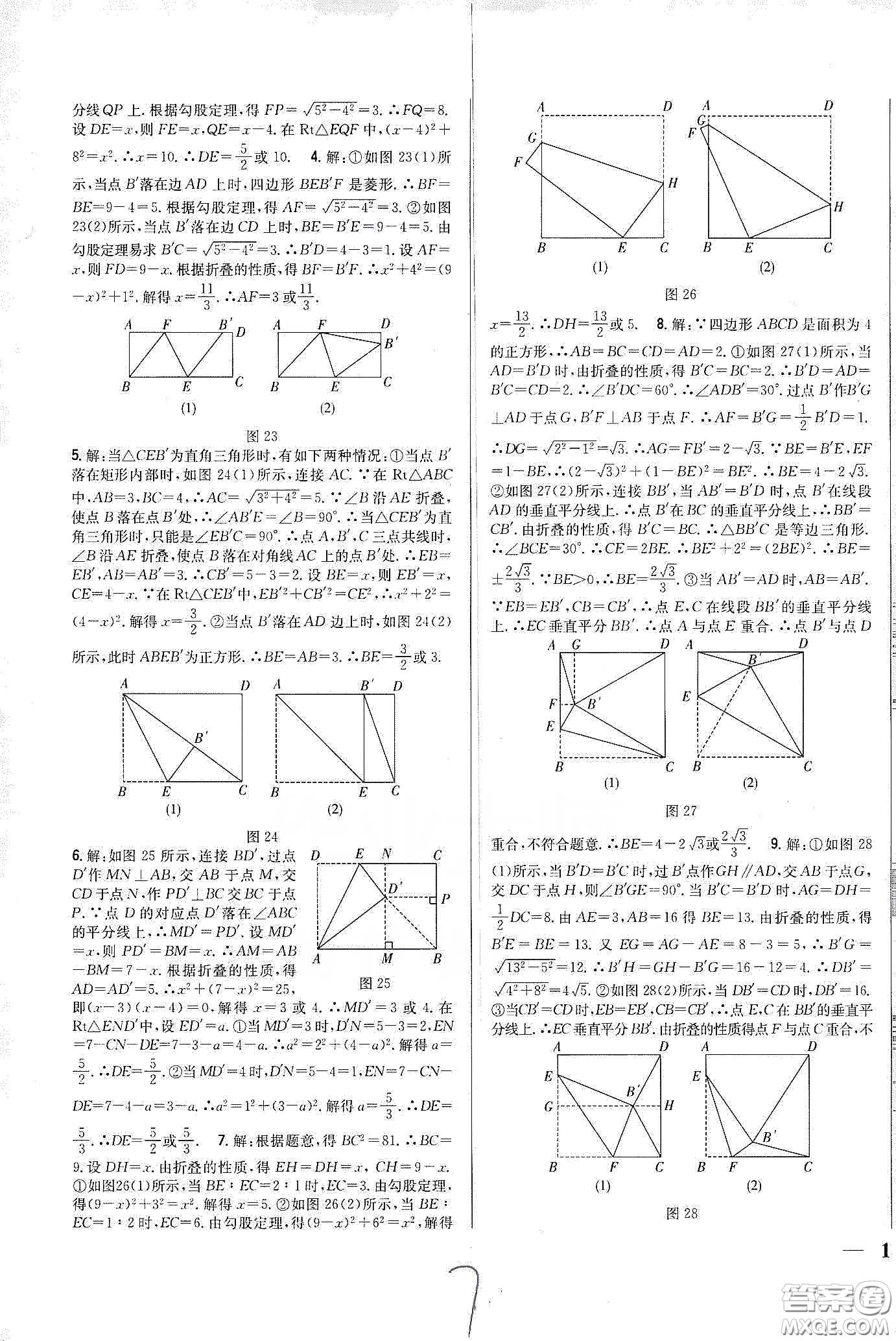 吉林人民出版社2020全科王同步課時(shí)練習(xí)八年級(jí)數(shù)學(xué)下冊(cè)新課標(biāo)人教版答案