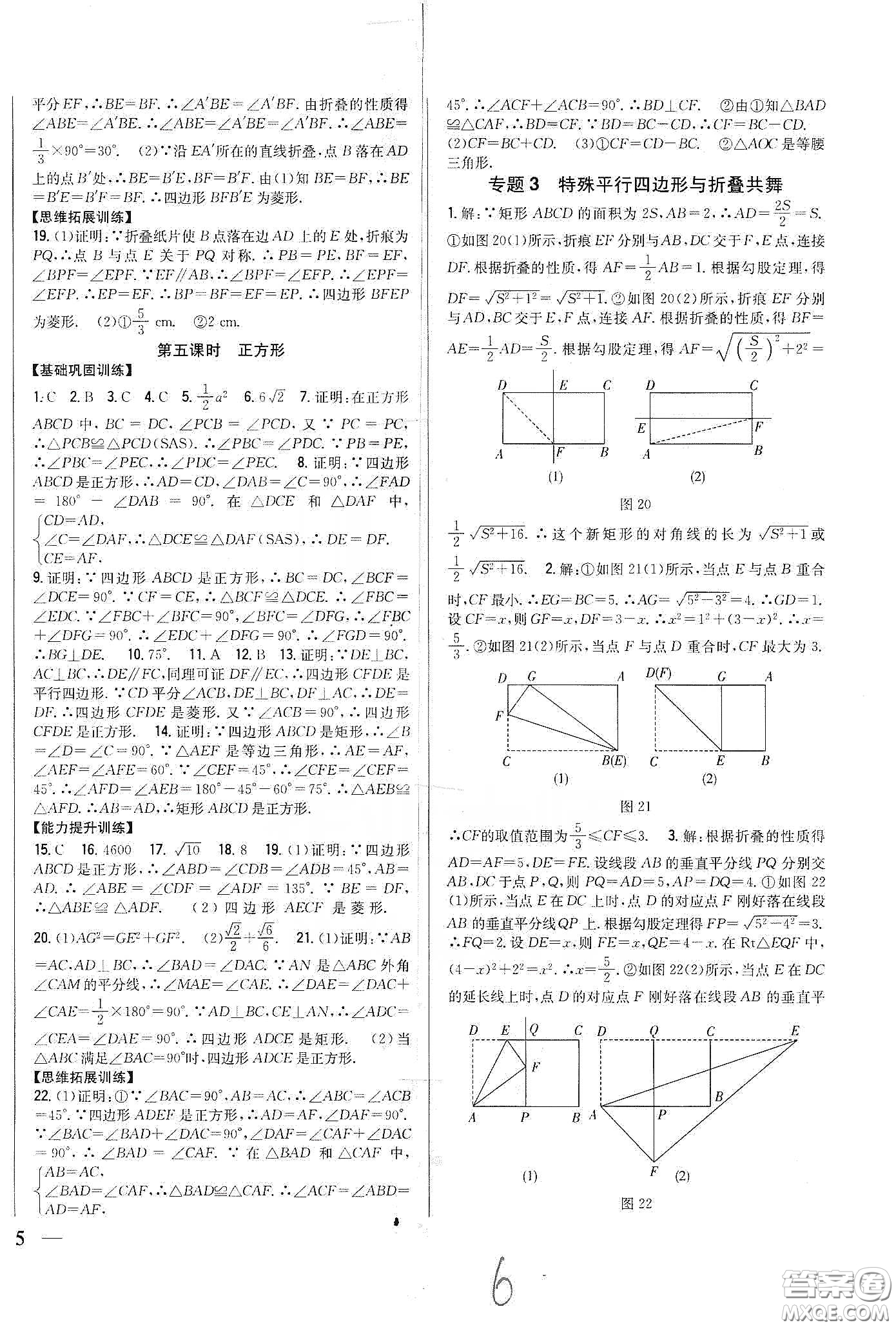 吉林人民出版社2020全科王同步課時(shí)練習(xí)八年級(jí)數(shù)學(xué)下冊(cè)新課標(biāo)人教版答案