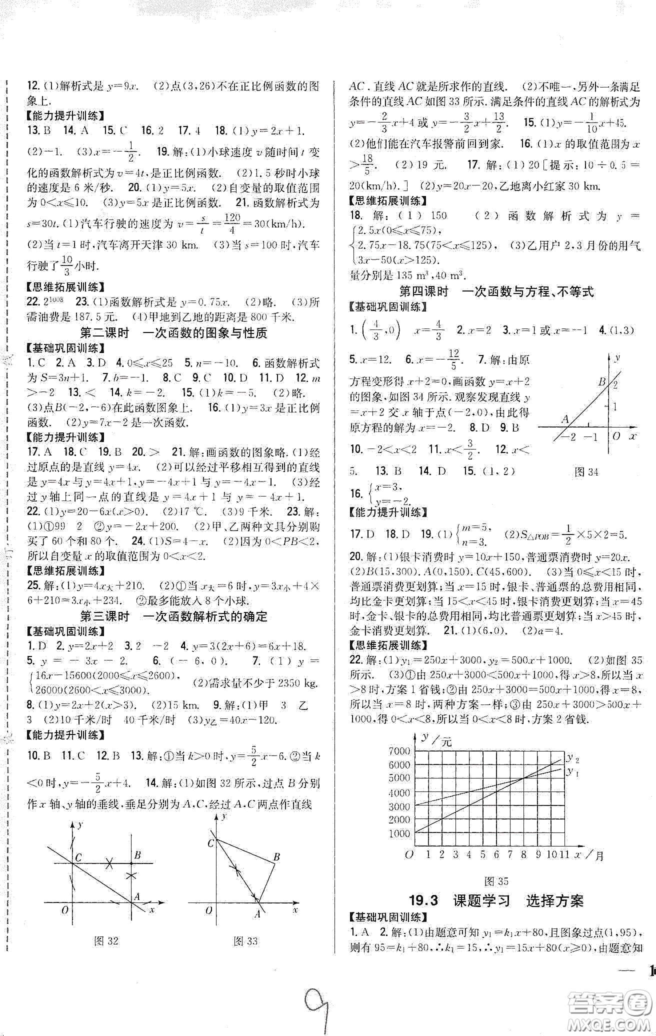 吉林人民出版社2020全科王同步課時(shí)練習(xí)八年級(jí)數(shù)學(xué)下冊(cè)新課標(biāo)人教版答案