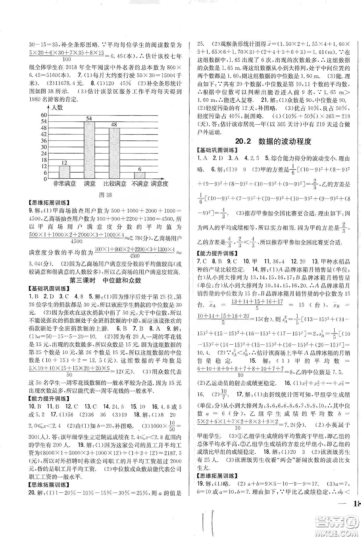 吉林人民出版社2020全科王同步課時(shí)練習(xí)八年級(jí)數(shù)學(xué)下冊(cè)新課標(biāo)人教版答案