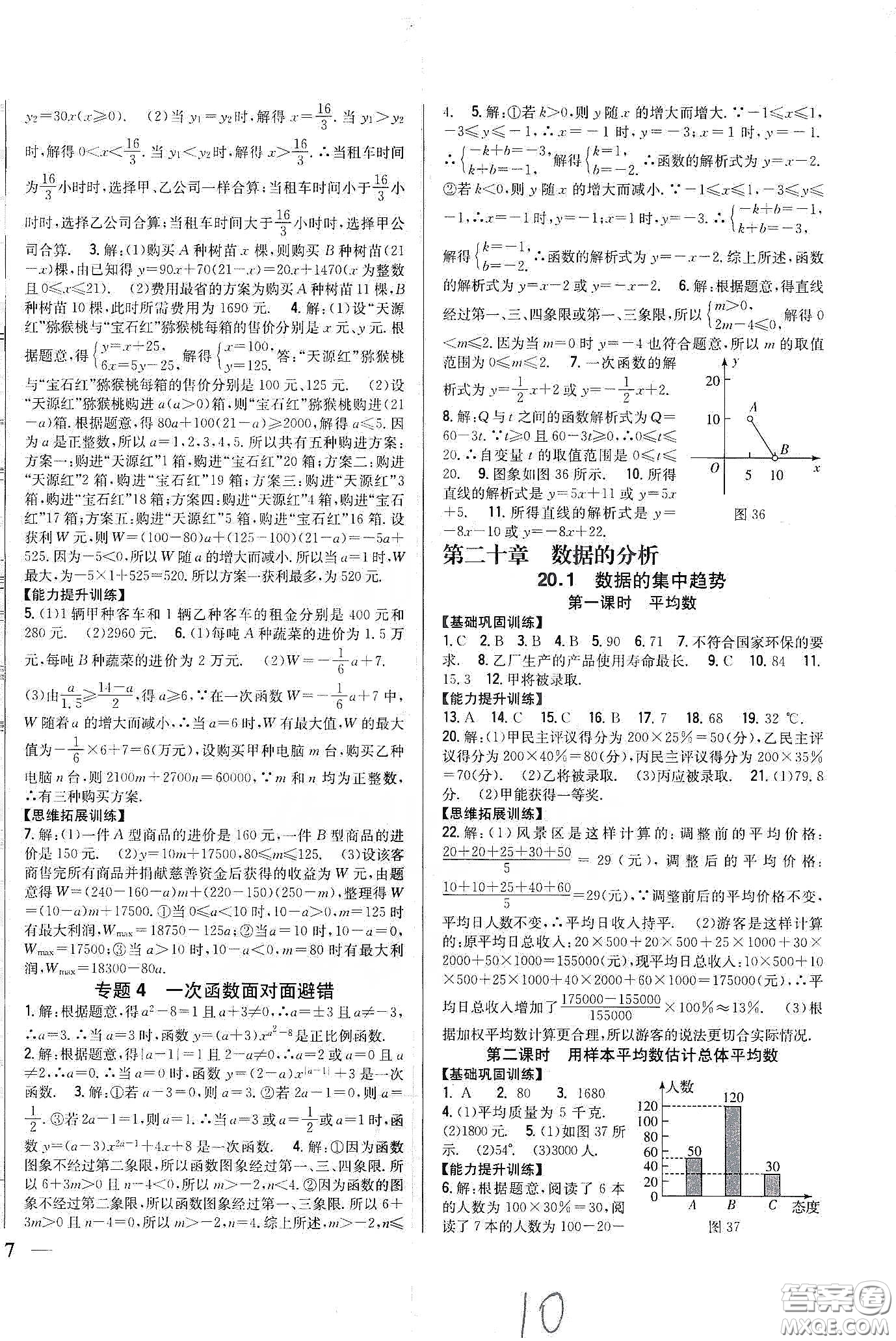 吉林人民出版社2020全科王同步課時(shí)練習(xí)八年級(jí)數(shù)學(xué)下冊(cè)新課標(biāo)人教版答案