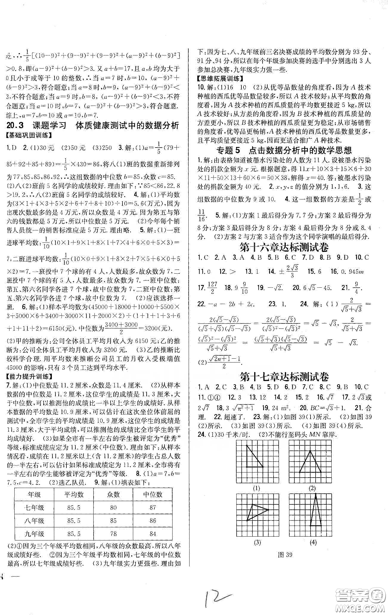 吉林人民出版社2020全科王同步課時(shí)練習(xí)八年級(jí)數(shù)學(xué)下冊(cè)新課標(biāo)人教版答案