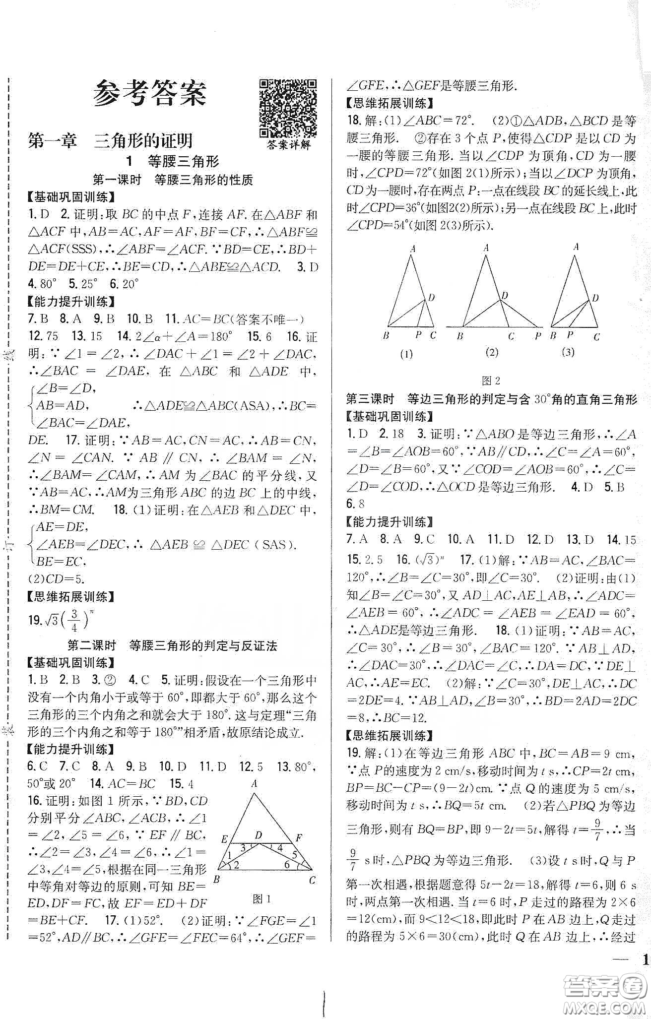 吉林人民出版社2020全科王同步課時(shí)練習(xí)八年級(jí)數(shù)學(xué)下冊北師大版答案