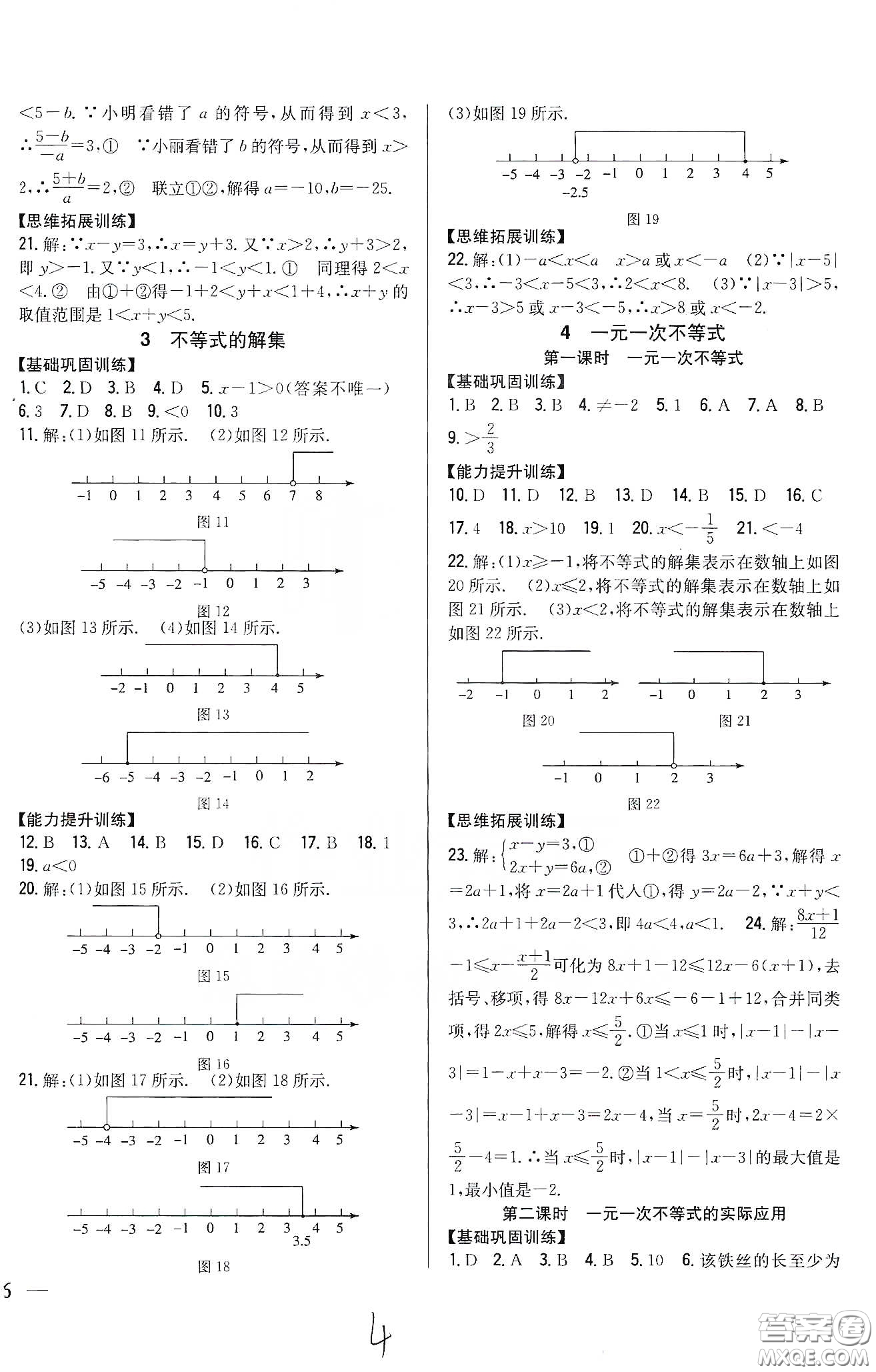 吉林人民出版社2020全科王同步課時(shí)練習(xí)八年級(jí)數(shù)學(xué)下冊北師大版答案