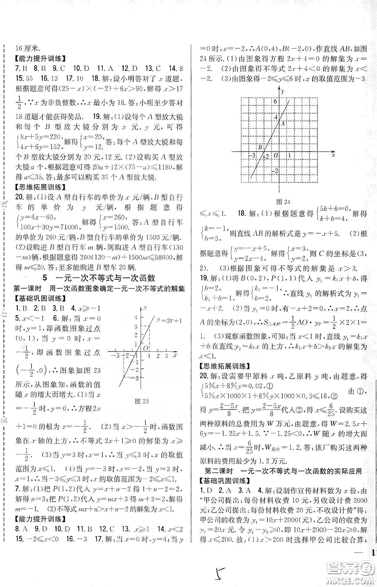 吉林人民出版社2020全科王同步課時(shí)練習(xí)八年級(jí)數(shù)學(xué)下冊北師大版答案