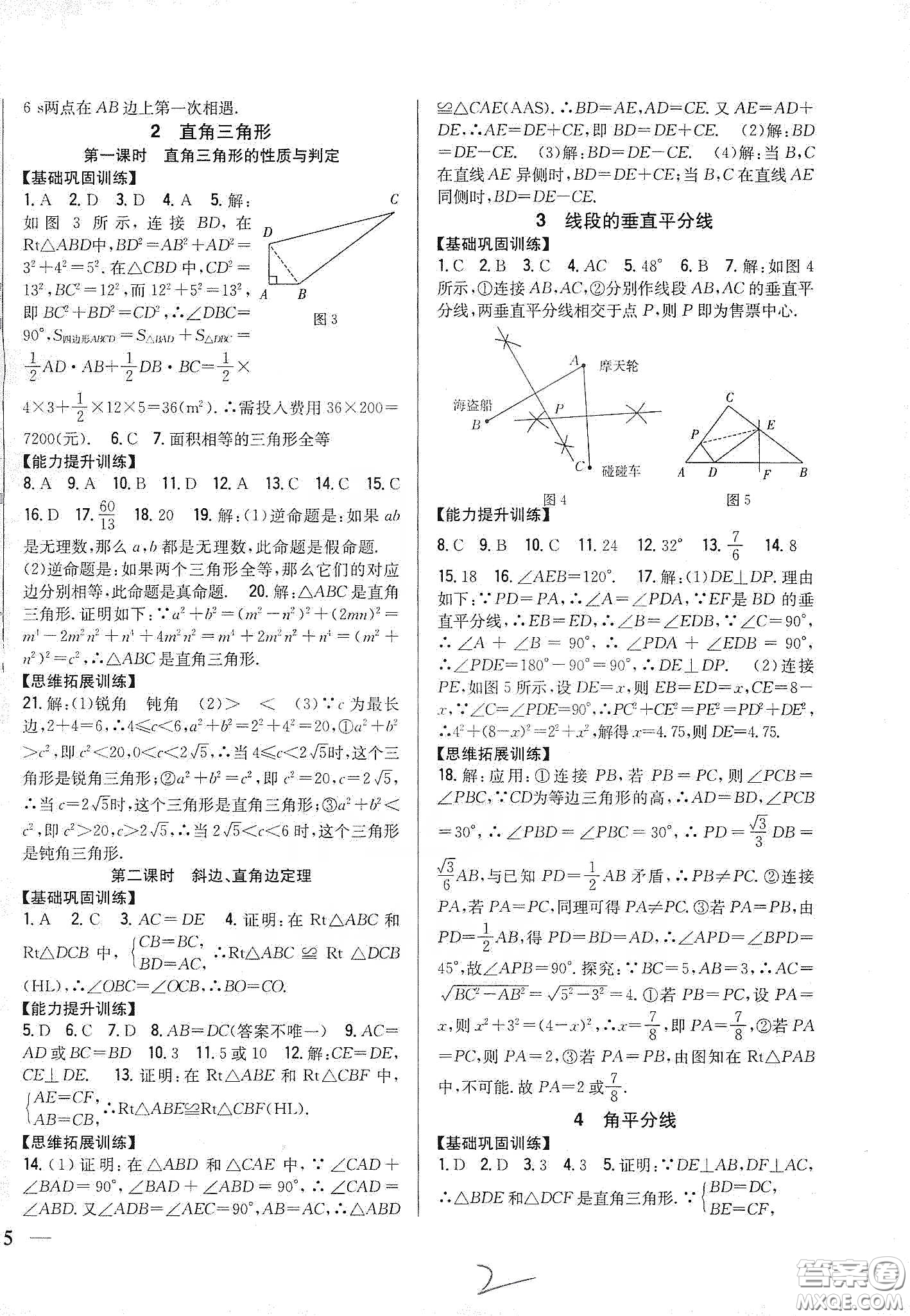 吉林人民出版社2020全科王同步課時(shí)練習(xí)八年級(jí)數(shù)學(xué)下冊北師大版答案