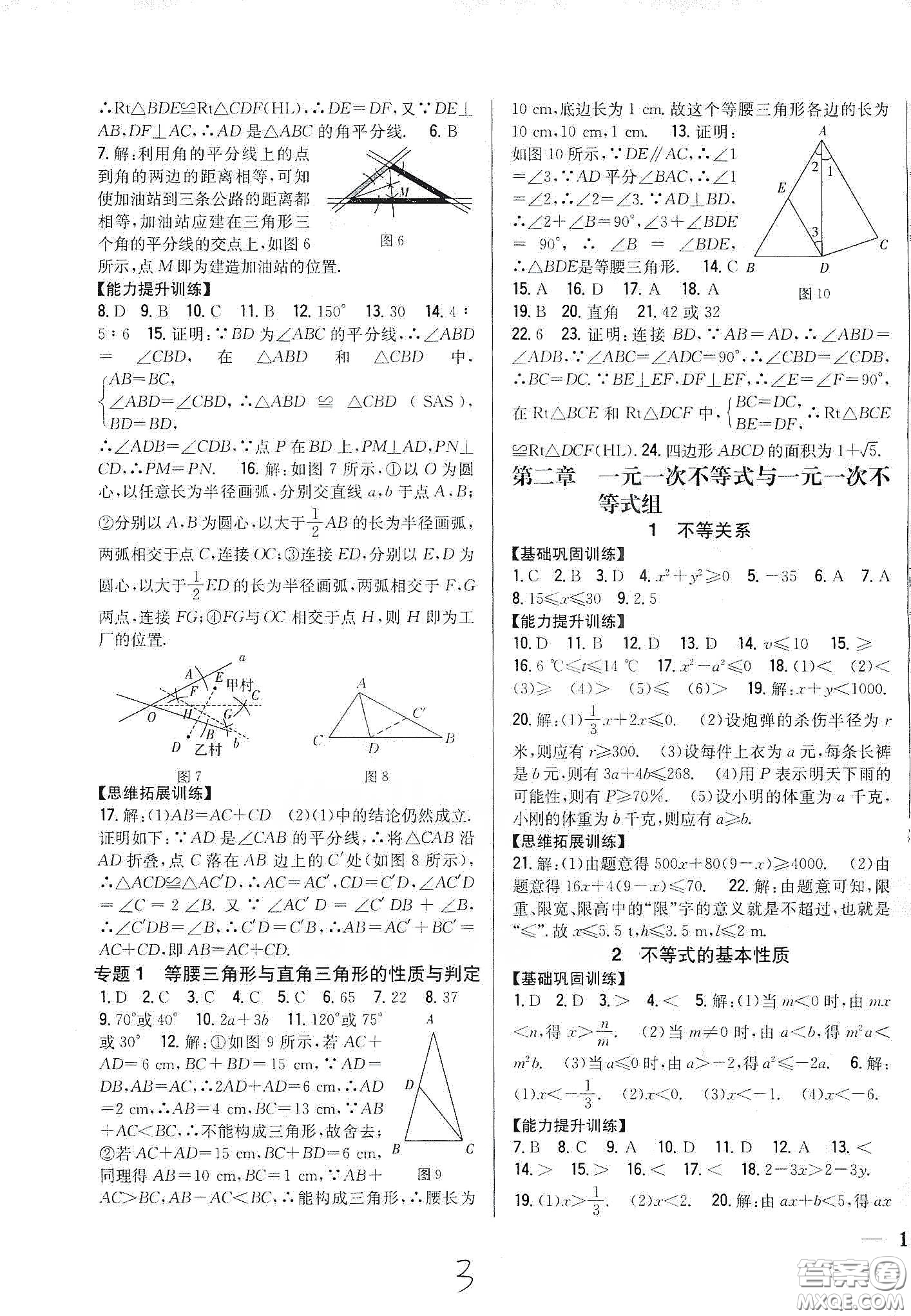 吉林人民出版社2020全科王同步課時(shí)練習(xí)八年級(jí)數(shù)學(xué)下冊北師大版答案