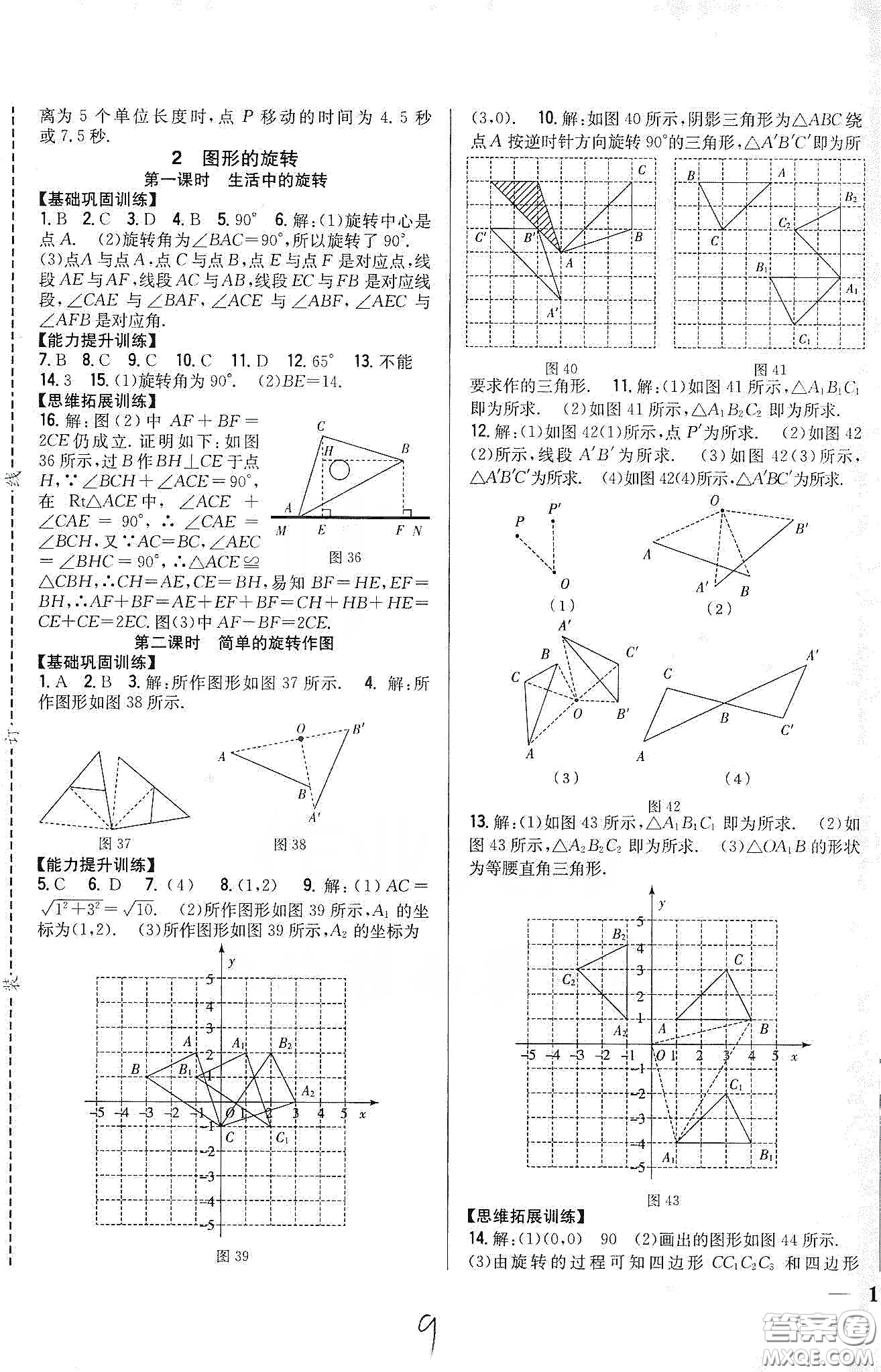 吉林人民出版社2020全科王同步課時(shí)練習(xí)八年級(jí)數(shù)學(xué)下冊北師大版答案