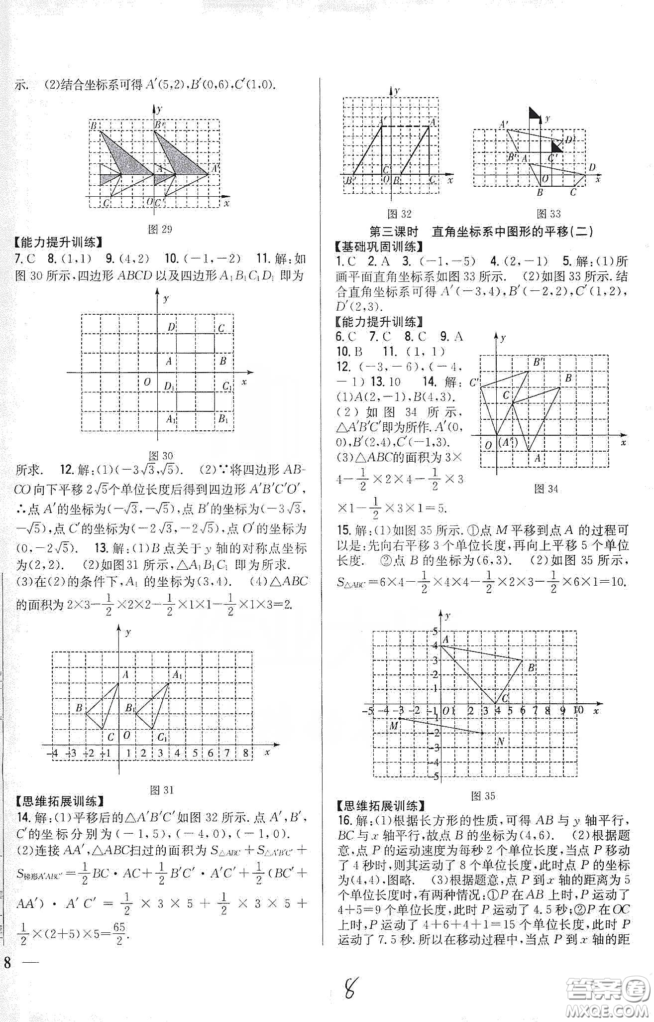 吉林人民出版社2020全科王同步課時(shí)練習(xí)八年級(jí)數(shù)學(xué)下冊北師大版答案