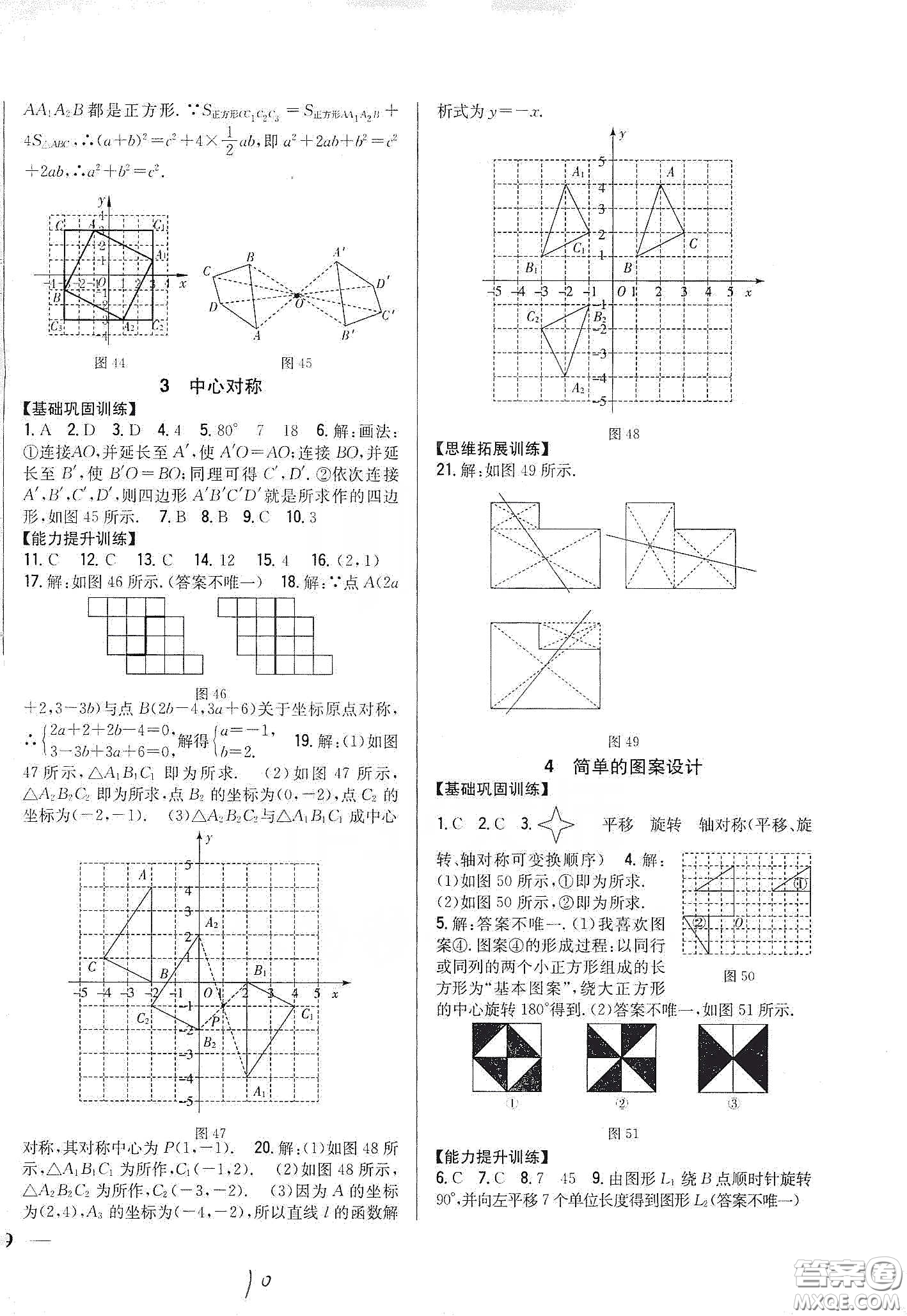 吉林人民出版社2020全科王同步課時(shí)練習(xí)八年級(jí)數(shù)學(xué)下冊北師大版答案