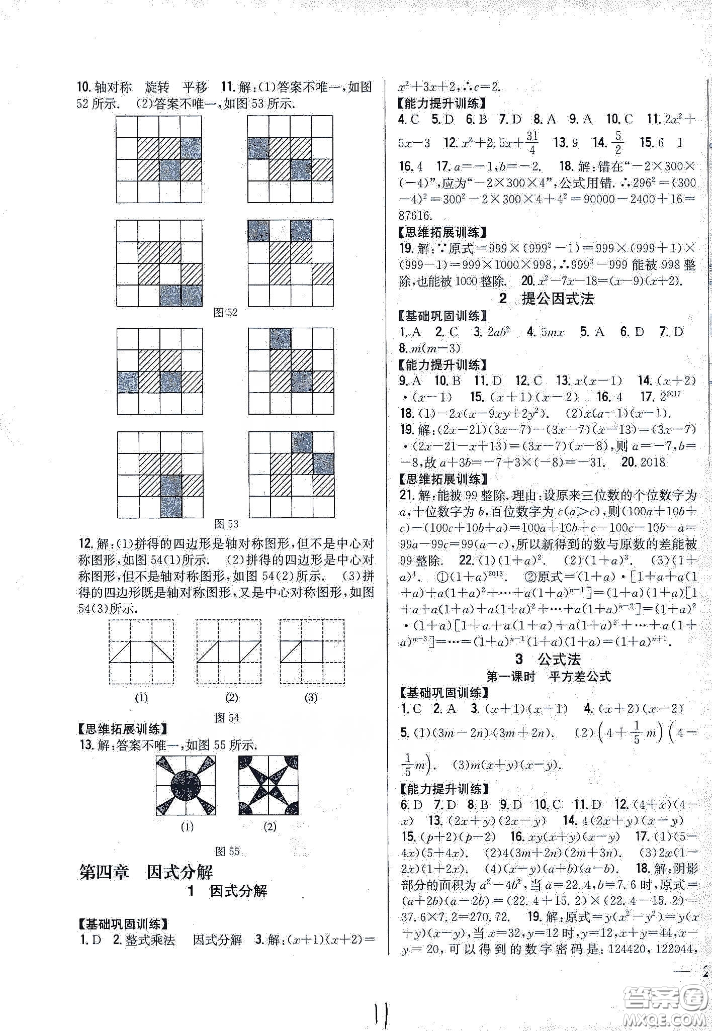 吉林人民出版社2020全科王同步課時(shí)練習(xí)八年級(jí)數(shù)學(xué)下冊北師大版答案