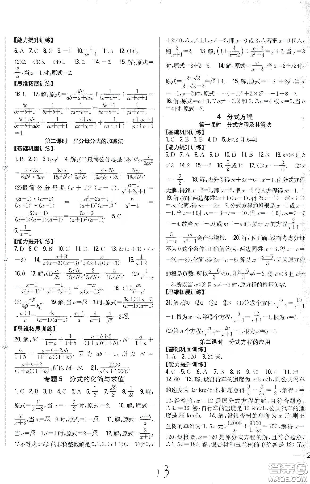 吉林人民出版社2020全科王同步課時(shí)練習(xí)八年級(jí)數(shù)學(xué)下冊北師大版答案