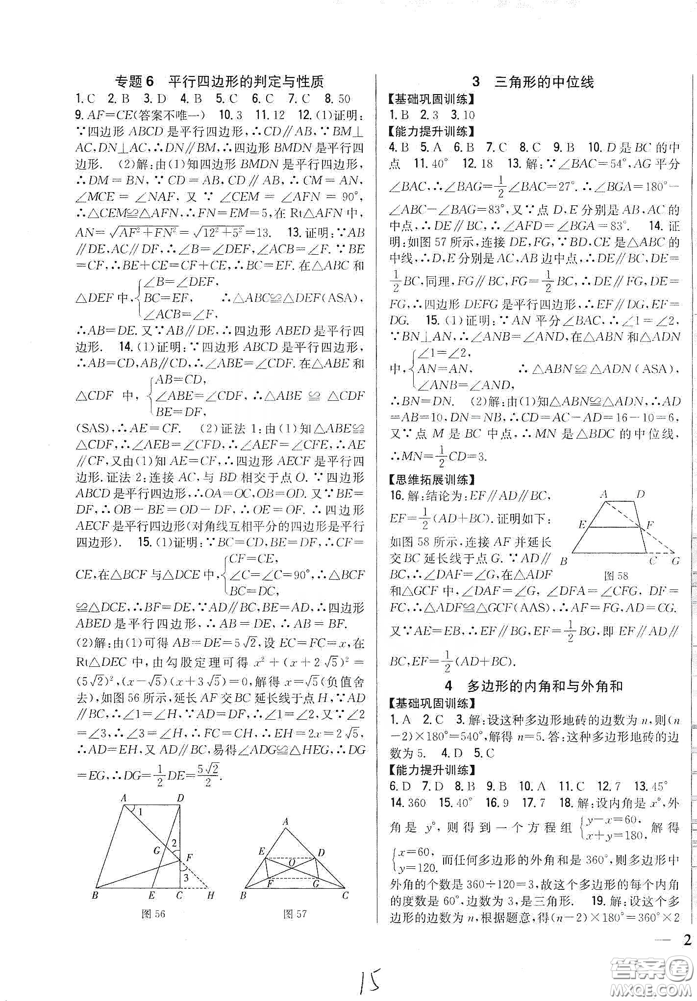 吉林人民出版社2020全科王同步課時(shí)練習(xí)八年級(jí)數(shù)學(xué)下冊北師大版答案