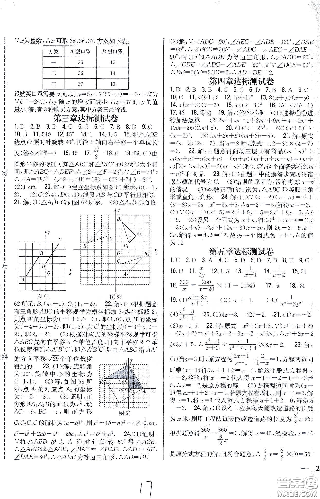 吉林人民出版社2020全科王同步課時(shí)練習(xí)八年級(jí)數(shù)學(xué)下冊北師大版答案