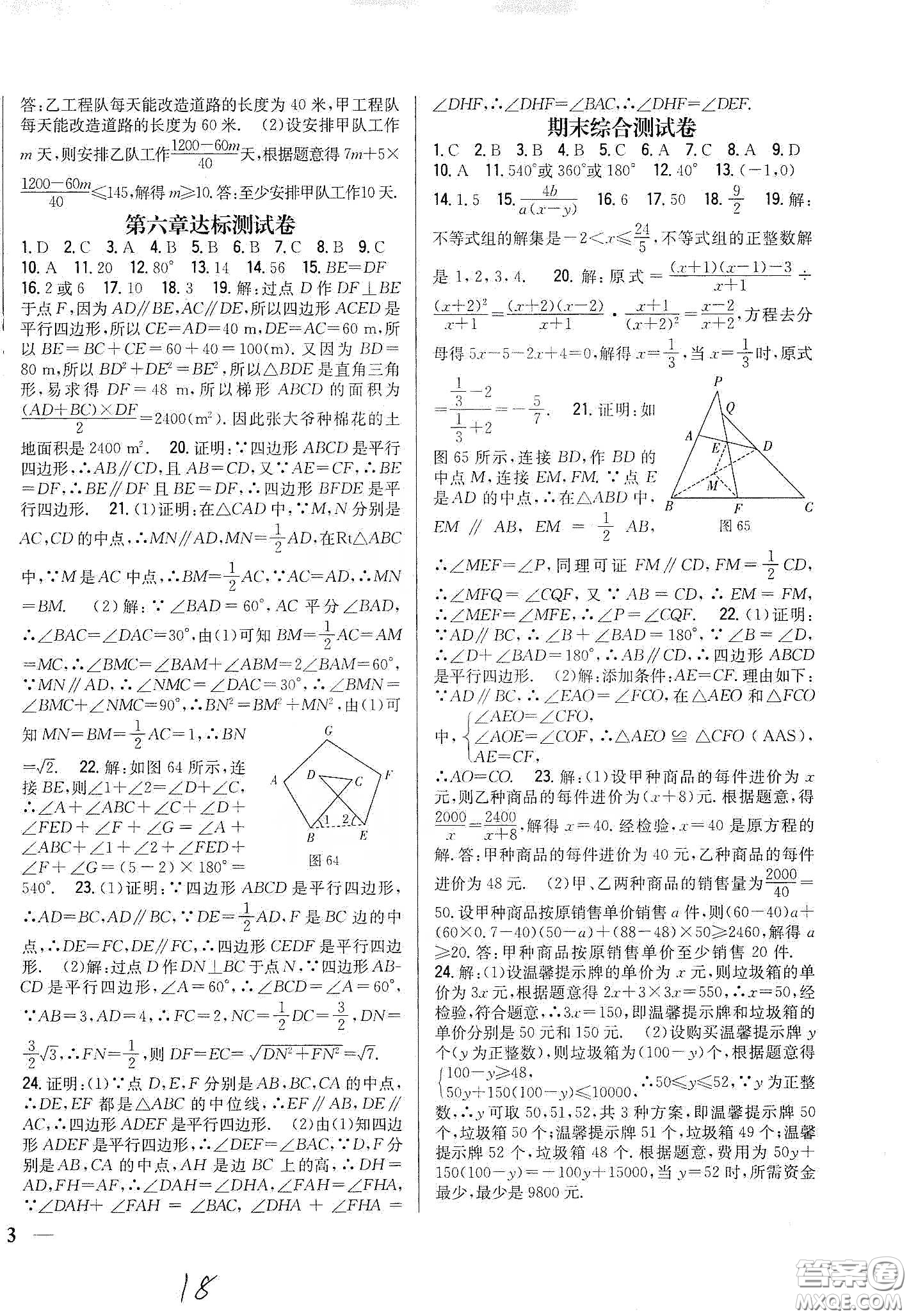 吉林人民出版社2020全科王同步課時(shí)練習(xí)八年級(jí)數(shù)學(xué)下冊北師大版答案