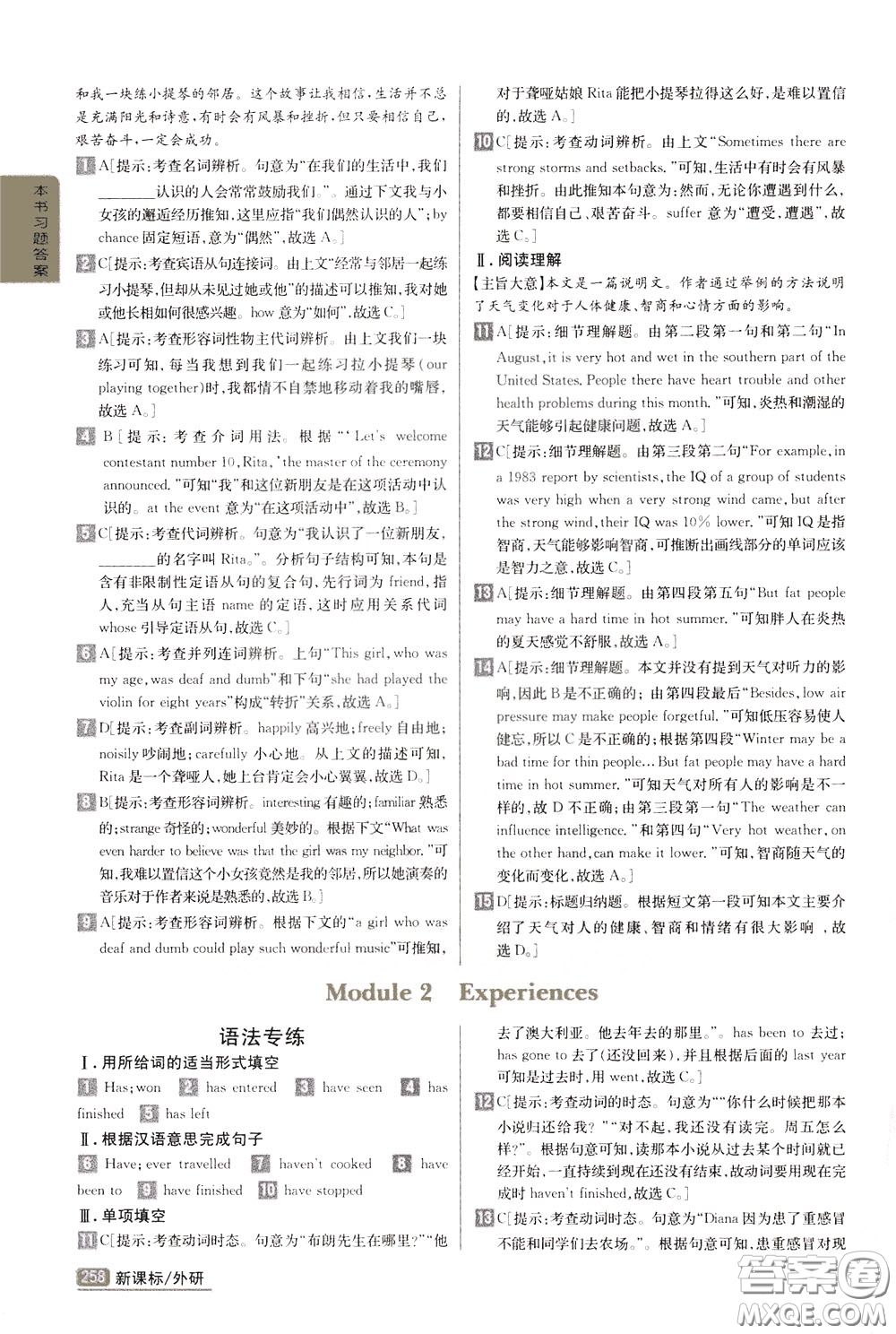 吉林人民出版社2020年尖子生學(xué)案八年級(jí)下冊(cè)英語新課標(biāo)外研版彩繪版參考答案