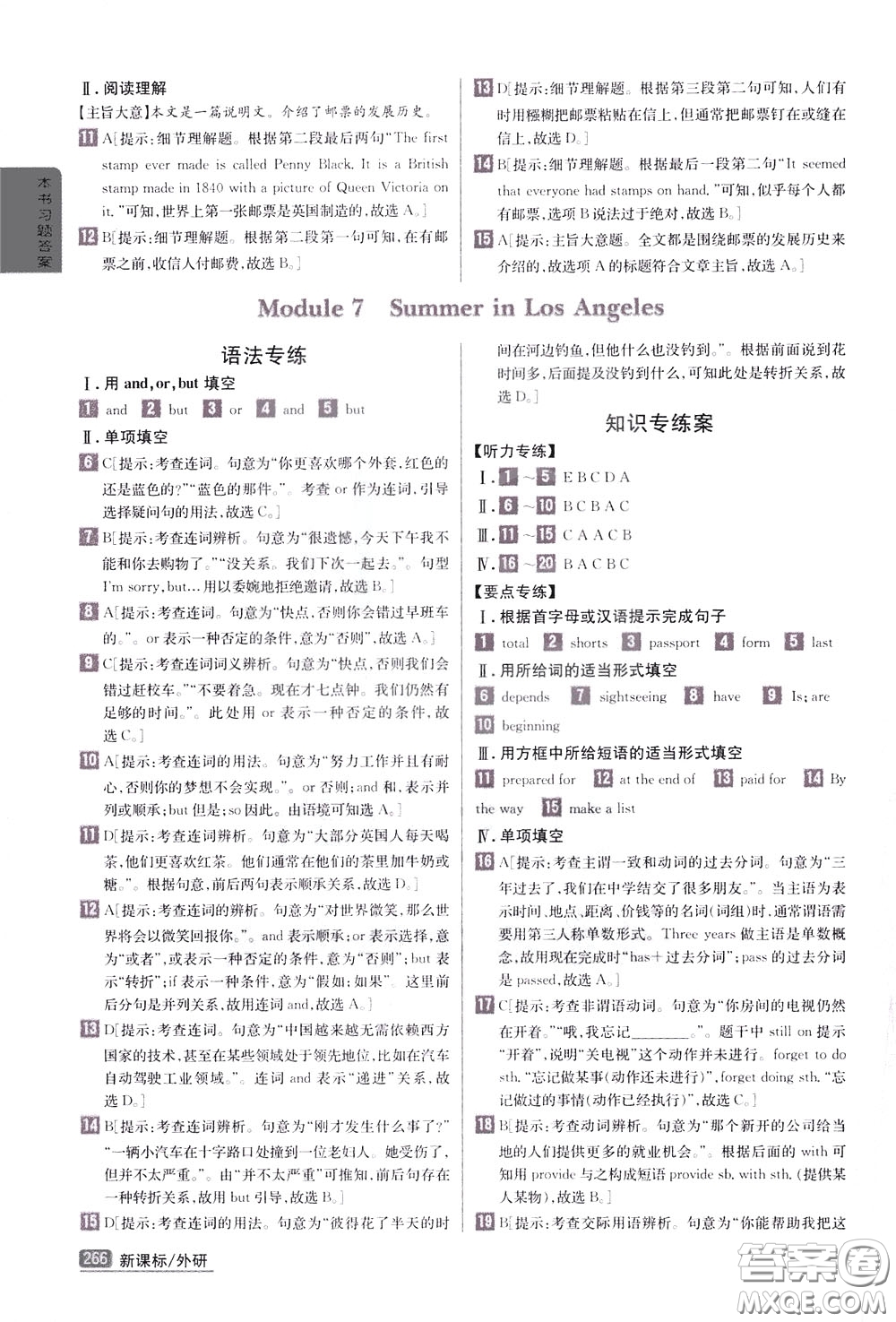 吉林人民出版社2020年尖子生學(xué)案八年級(jí)下冊(cè)英語新課標(biāo)外研版彩繪版參考答案