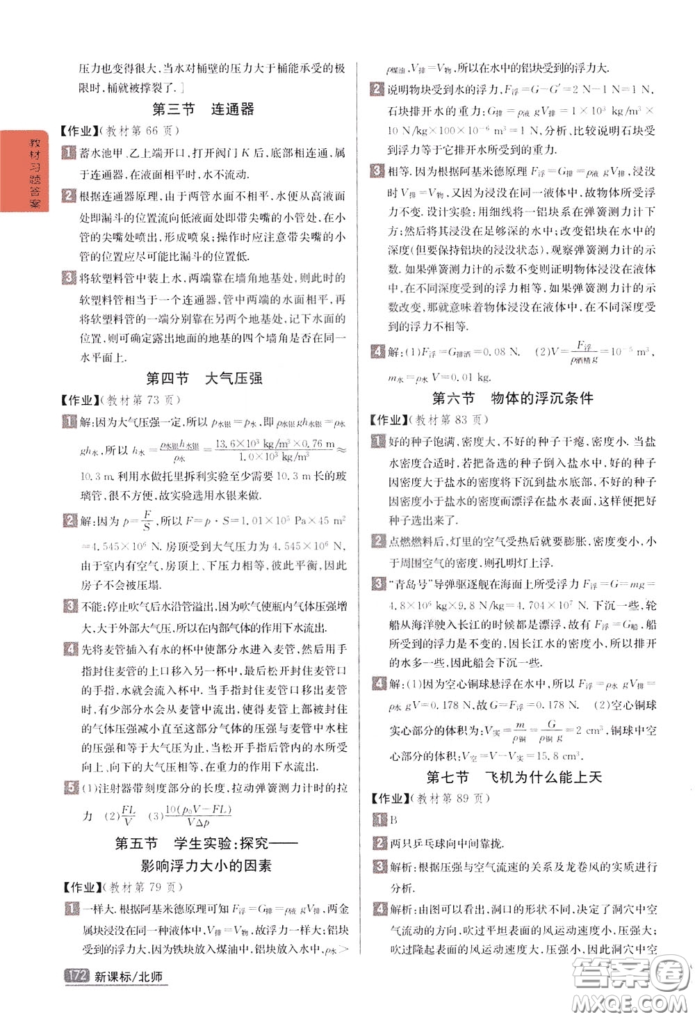 吉林人民出版社2020年尖子生學(xué)案八年級(jí)下冊(cè)物理新課標(biāo)北師版參考答案