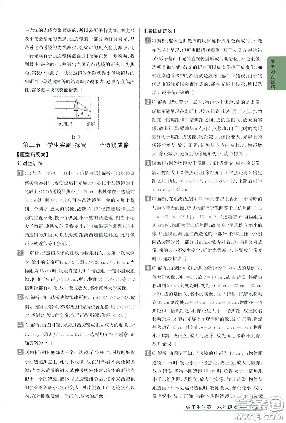 吉林人民出版社2020年尖子生學(xué)案八年級(jí)下冊(cè)物理新課標(biāo)北師版參考答案