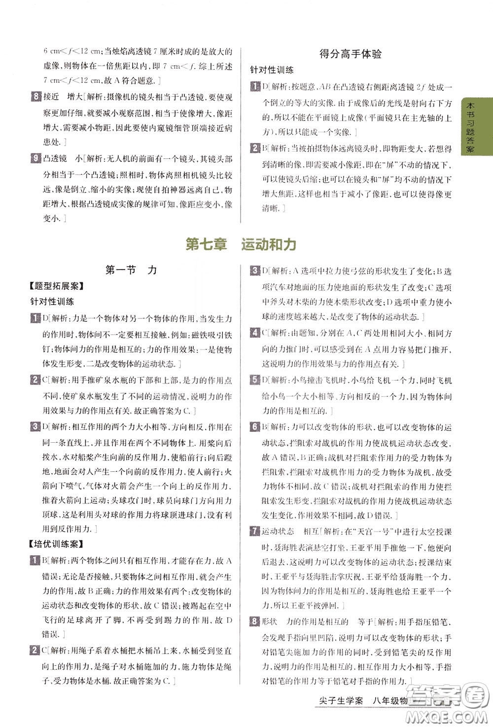 吉林人民出版社2020年尖子生學(xué)案八年級(jí)下冊(cè)物理新課標(biāo)北師版參考答案