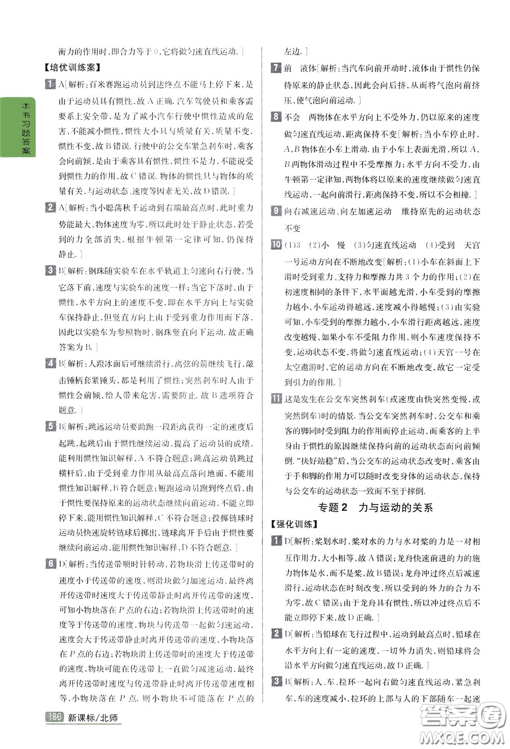 吉林人民出版社2020年尖子生學(xué)案八年級(jí)下冊(cè)物理新課標(biāo)北師版參考答案