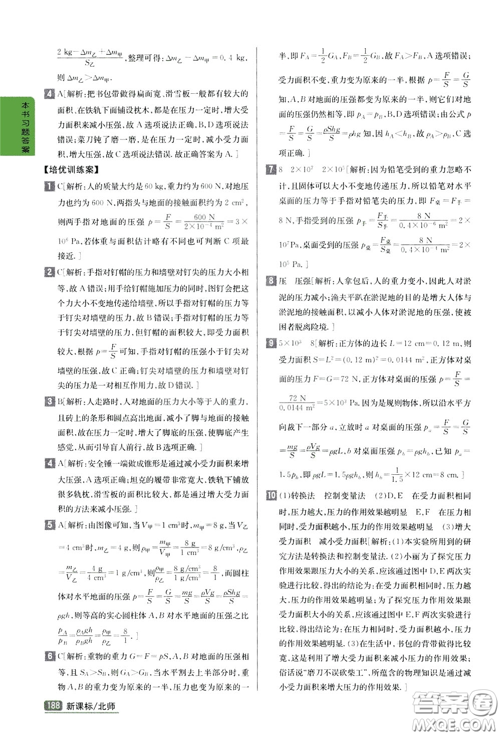 吉林人民出版社2020年尖子生學(xué)案八年級(jí)下冊(cè)物理新課標(biāo)北師版參考答案