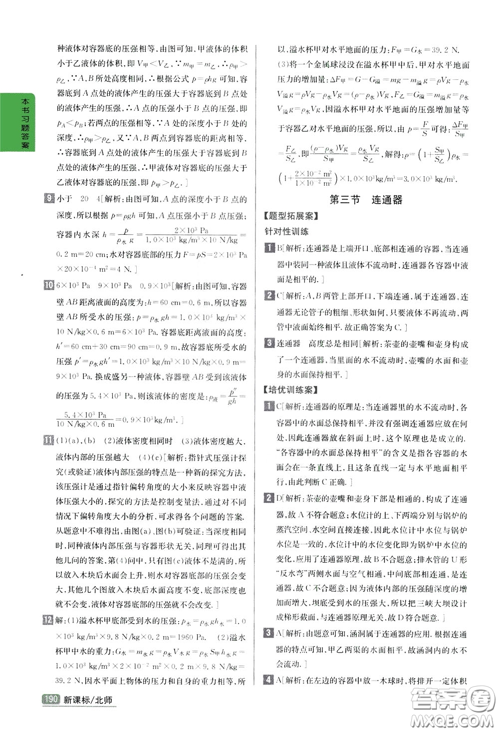 吉林人民出版社2020年尖子生學(xué)案八年級(jí)下冊(cè)物理新課標(biāo)北師版參考答案