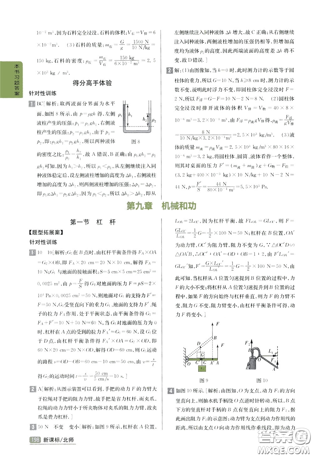 吉林人民出版社2020年尖子生學(xué)案八年級(jí)下冊(cè)物理新課標(biāo)北師版參考答案