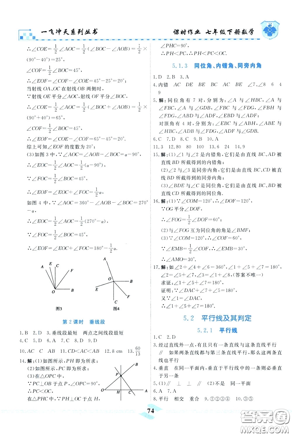 天津人民出版社2020年一飛沖天課時作業(yè)七年級下冊數(shù)學參考答案