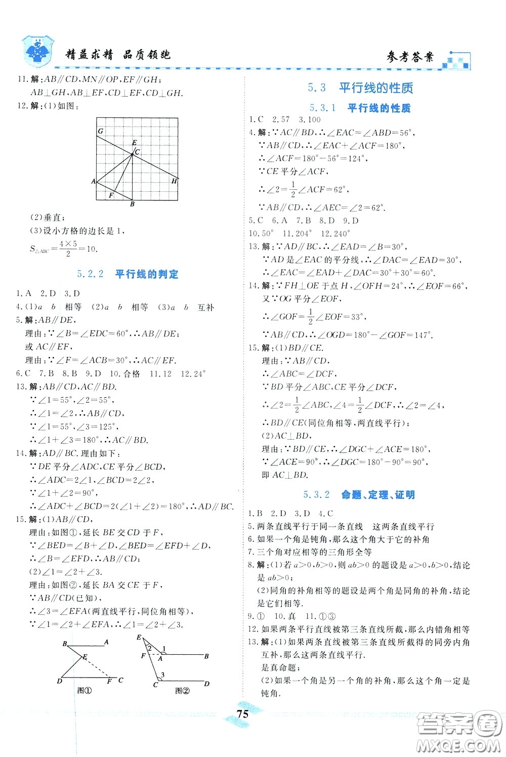 天津人民出版社2020年一飛沖天課時作業(yè)七年級下冊數(shù)學參考答案