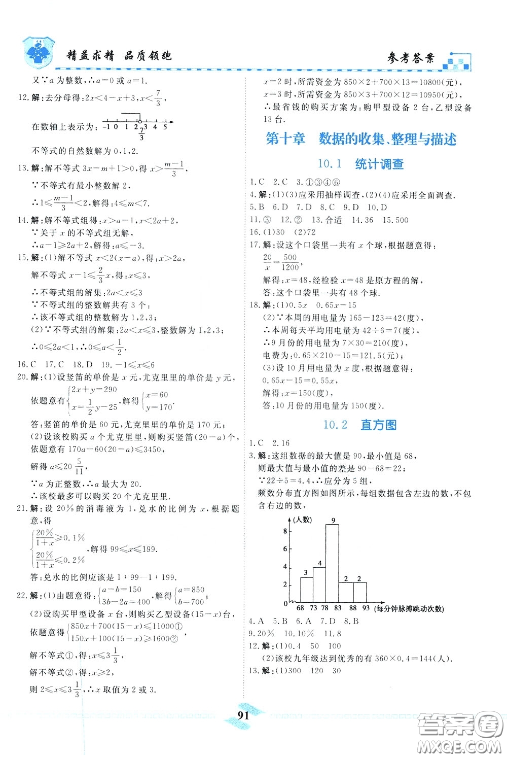 天津人民出版社2020年一飛沖天課時作業(yè)七年級下冊數(shù)學參考答案