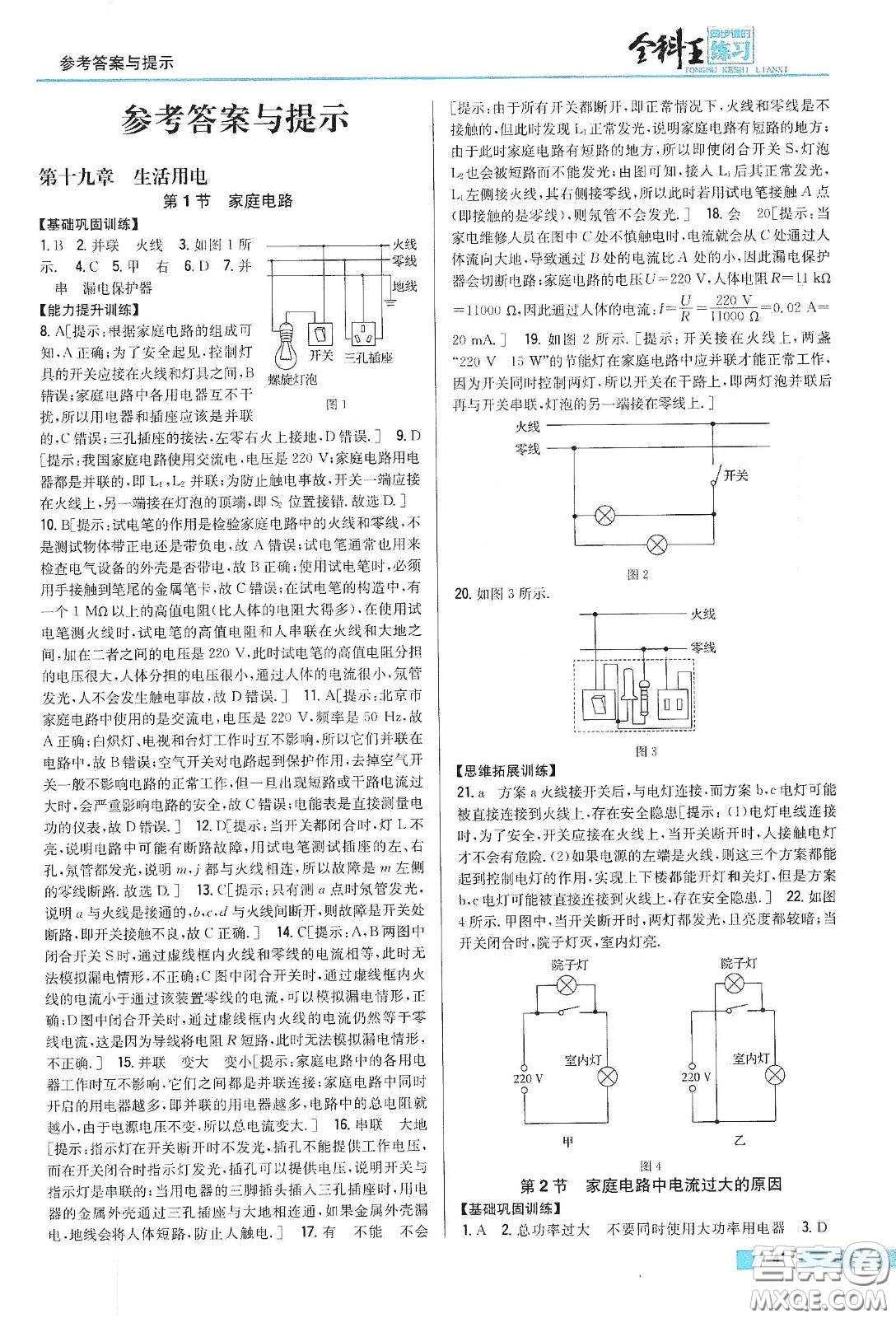 2020春全科王同步課時練習九年級物理下冊新課標人教版答案