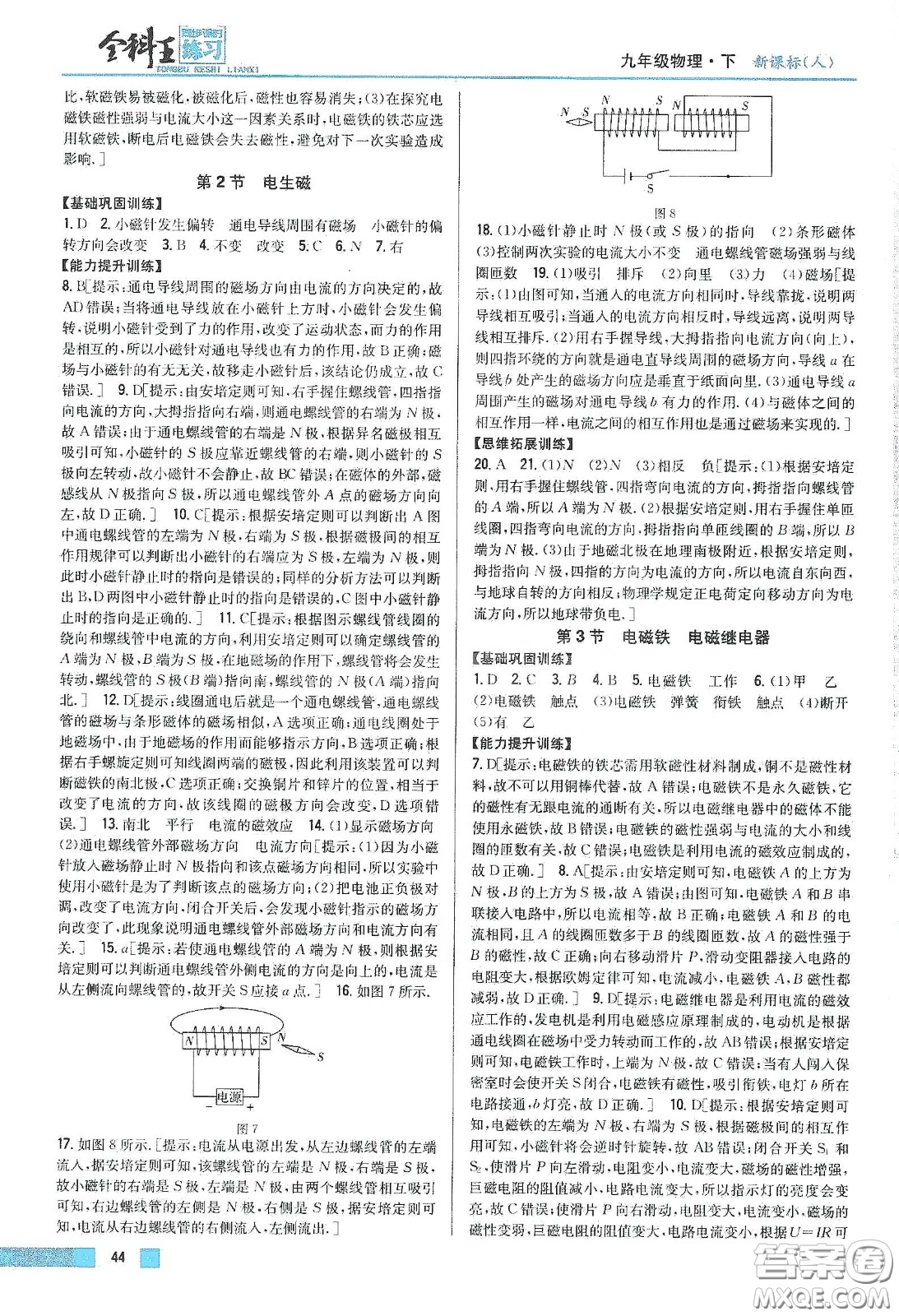 2020春全科王同步課時練習九年級物理下冊新課標人教版答案