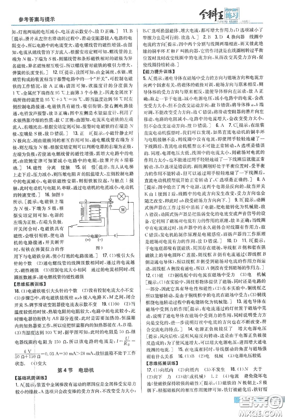 2020春全科王同步課時練習九年級物理下冊新課標人教版答案