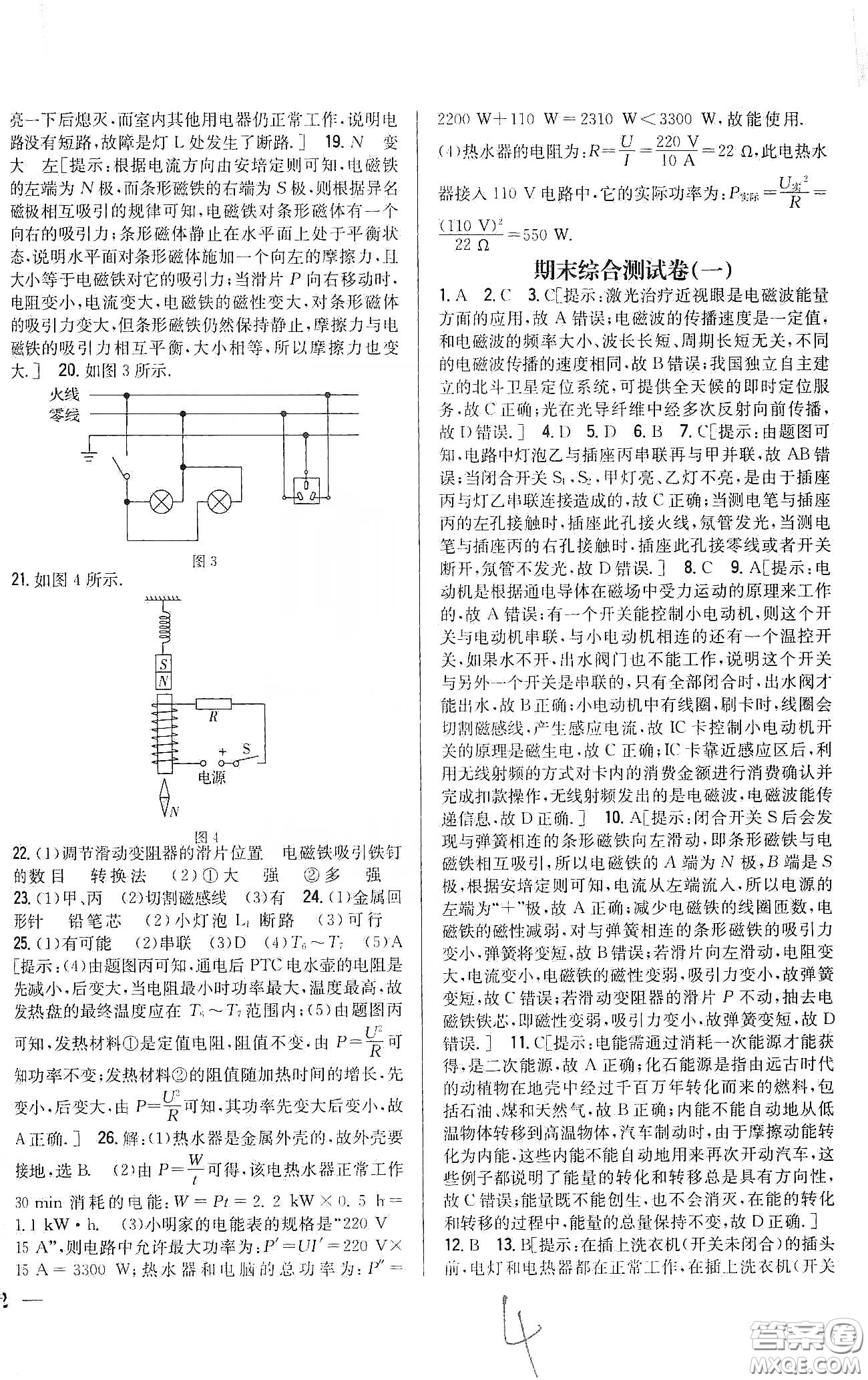 2020春全科王同步課時練習九年級物理下冊新課標人教版答案