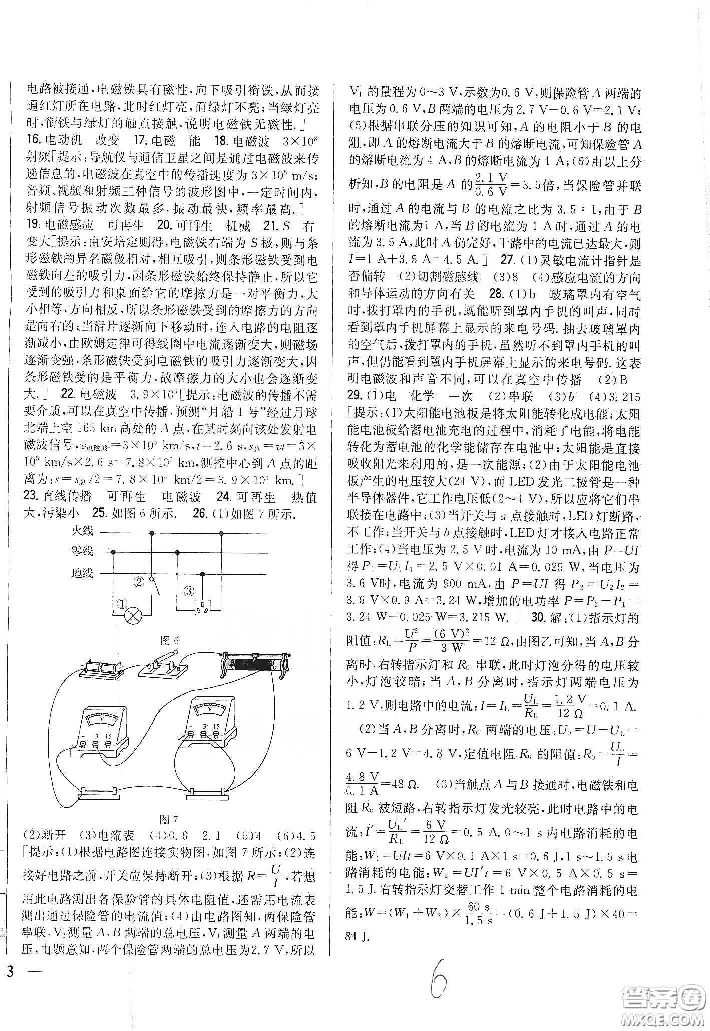 2020春全科王同步課時練習九年級物理下冊新課標人教版答案