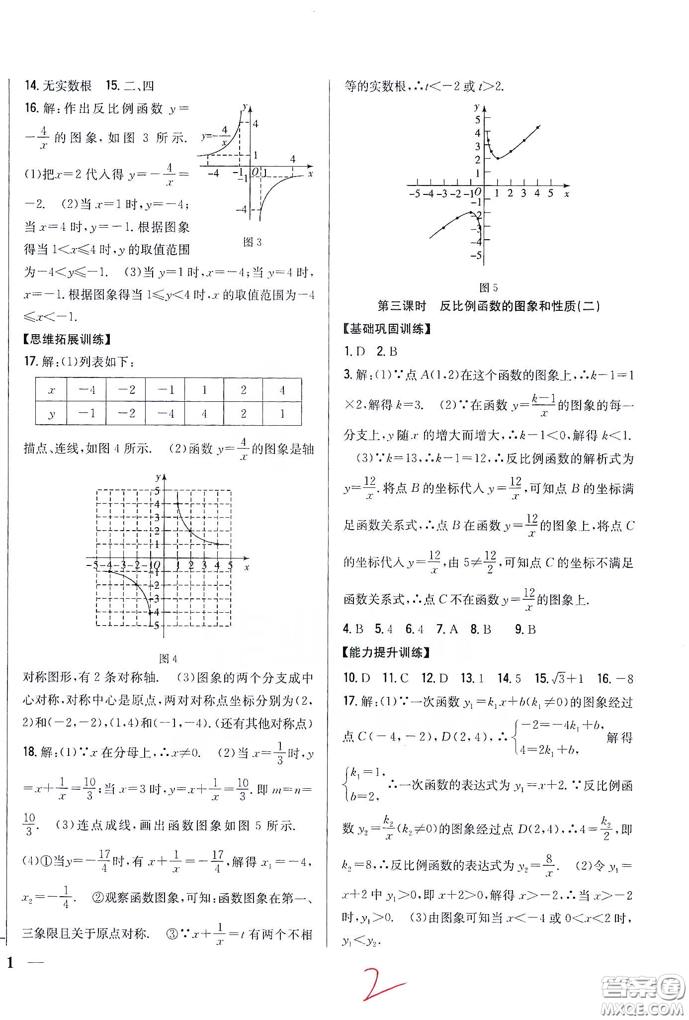 吉林人民出版社2020春全科王同步課時練習九年級數(shù)學下冊新課標人教版答案