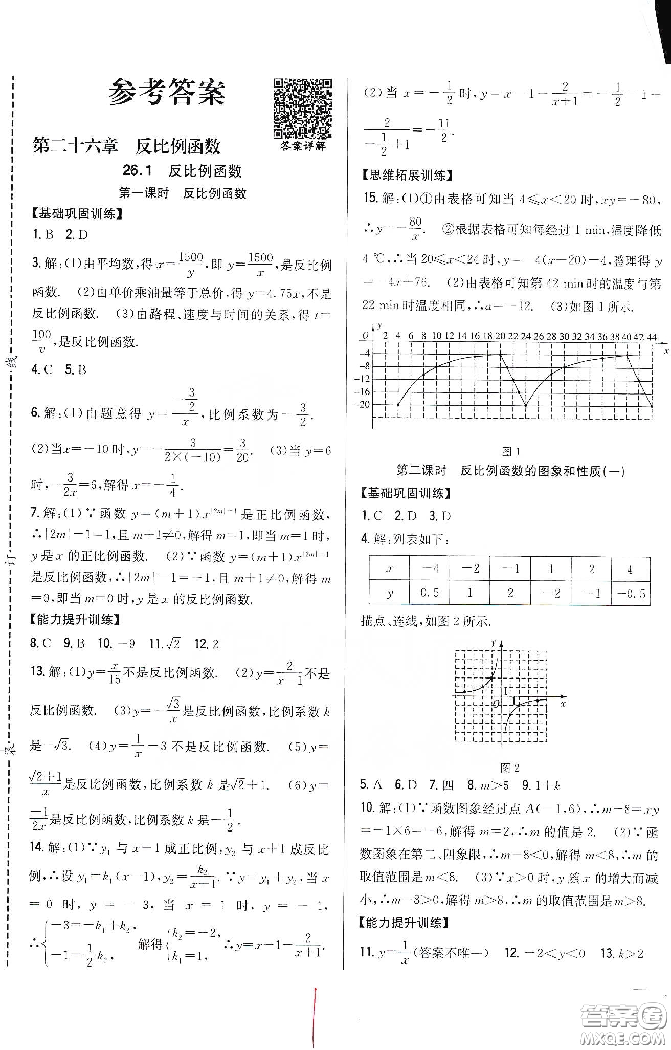 吉林人民出版社2020春全科王同步課時練習九年級數(shù)學下冊新課標人教版答案