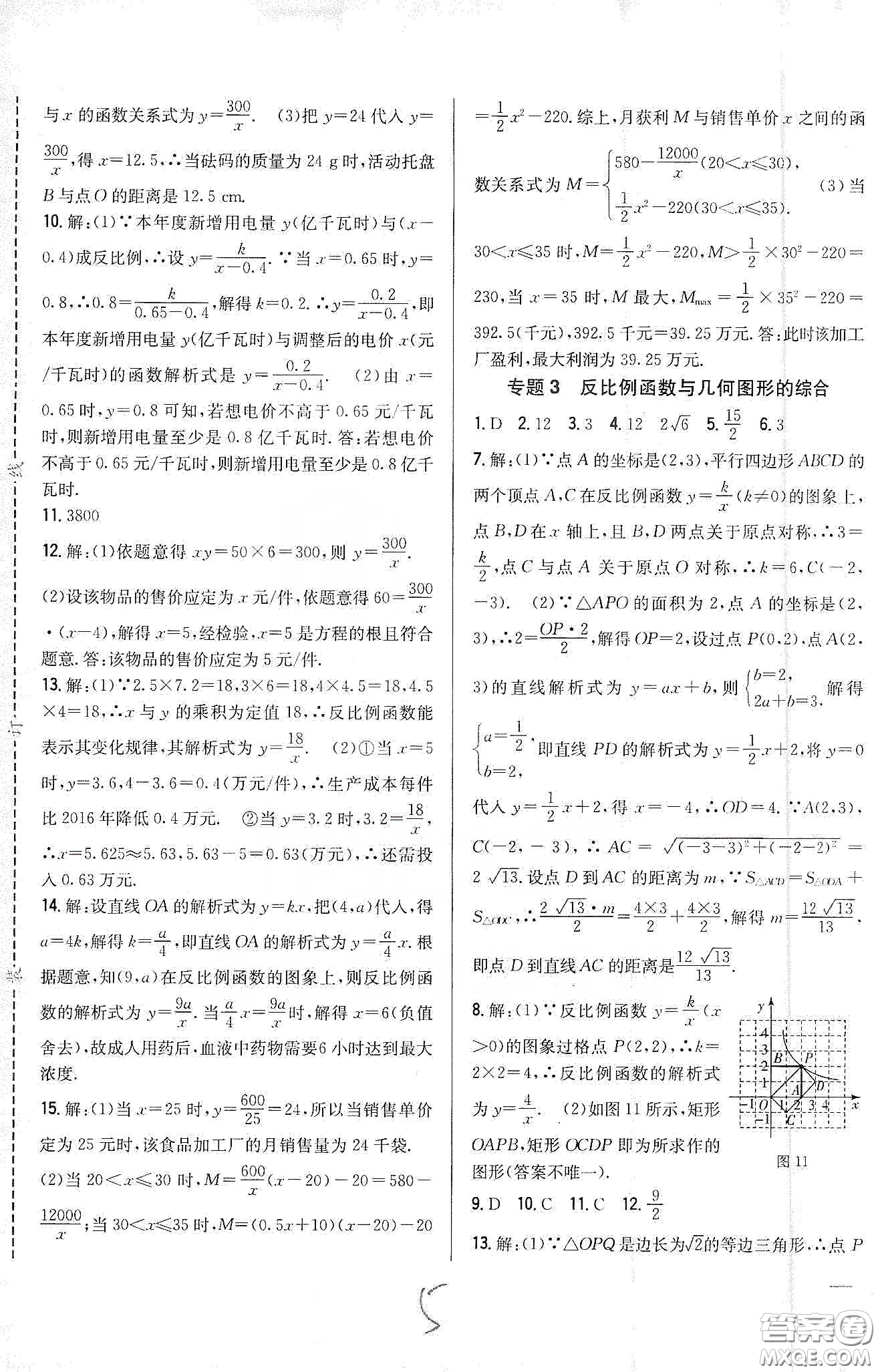 吉林人民出版社2020春全科王同步課時練習九年級數(shù)學下冊新課標人教版答案