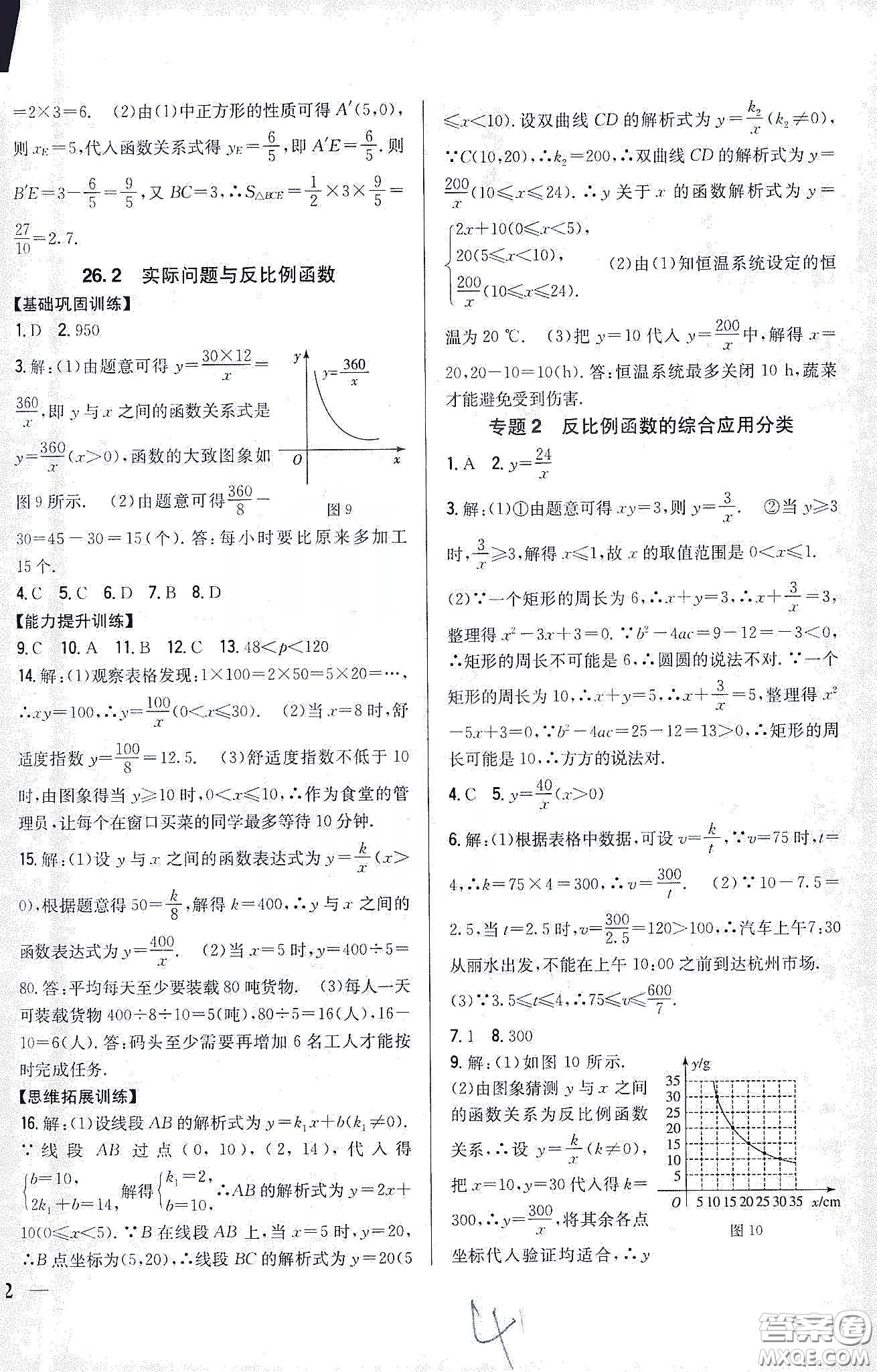 吉林人民出版社2020春全科王同步課時練習九年級數(shù)學下冊新課標人教版答案