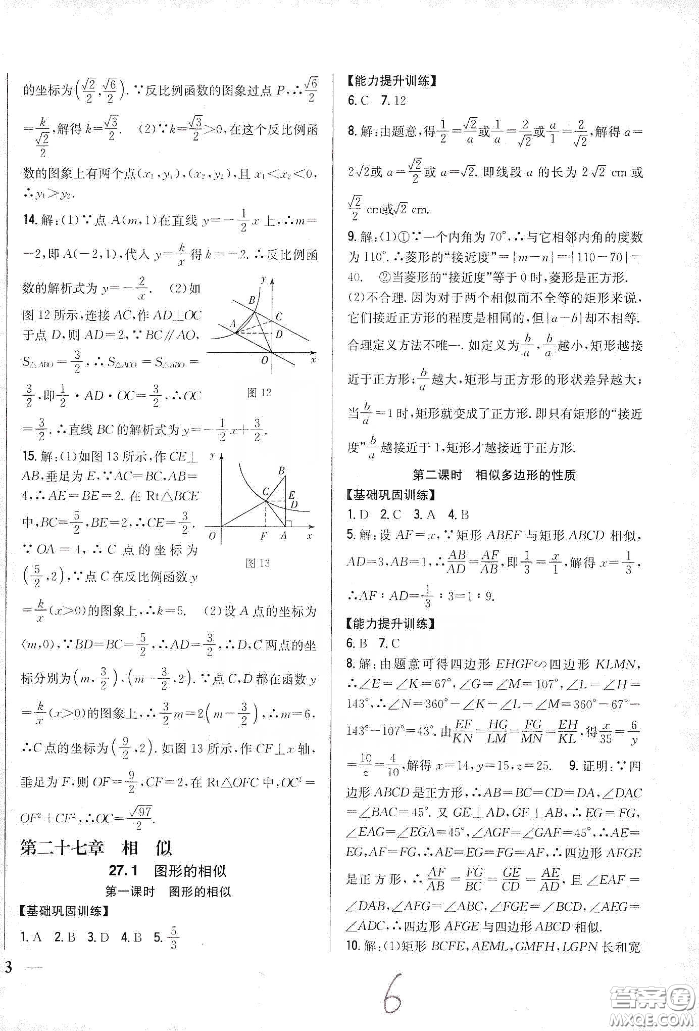 吉林人民出版社2020春全科王同步課時練習九年級數(shù)學下冊新課標人教版答案