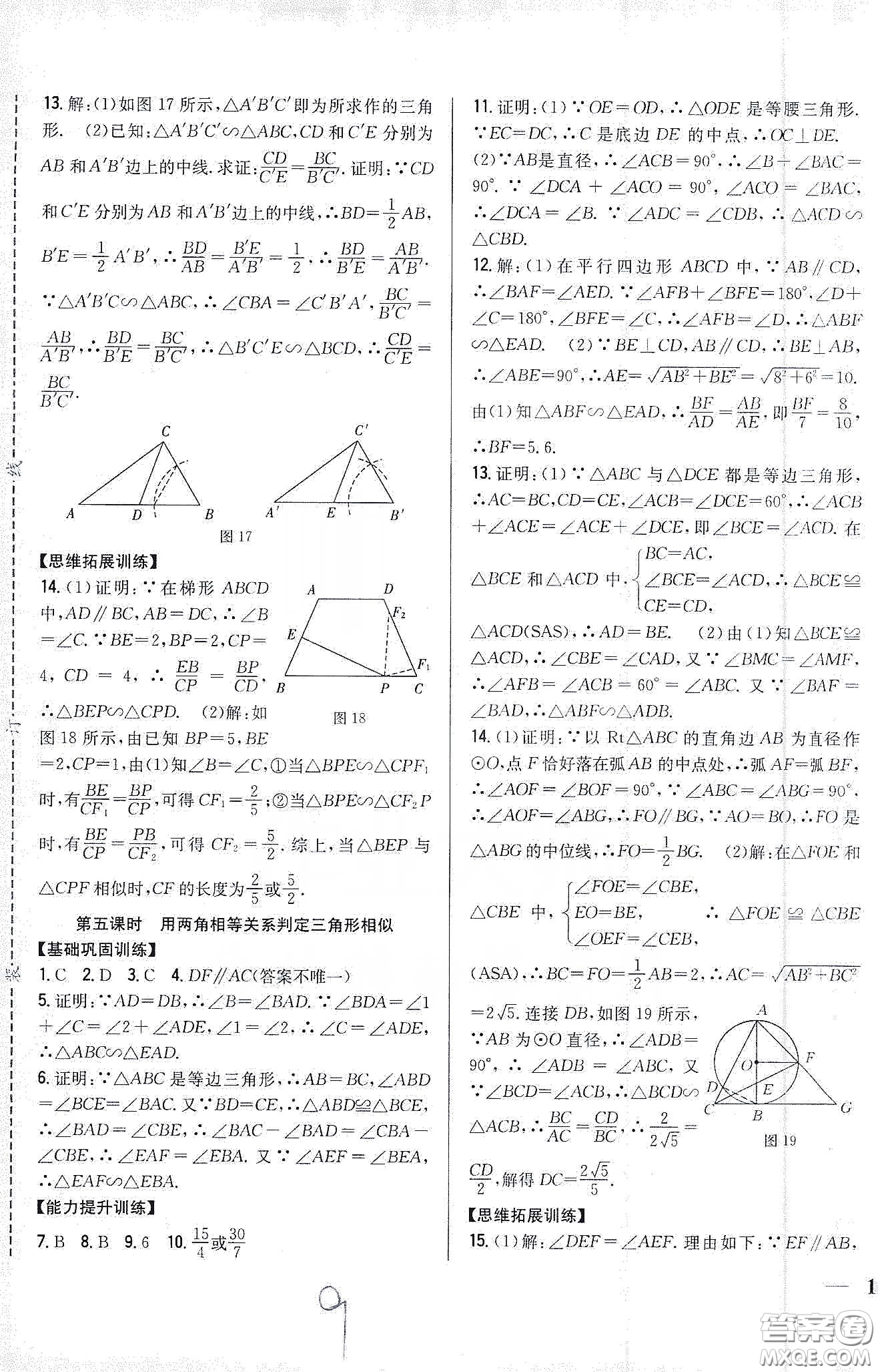 吉林人民出版社2020春全科王同步課時練習九年級數(shù)學下冊新課標人教版答案